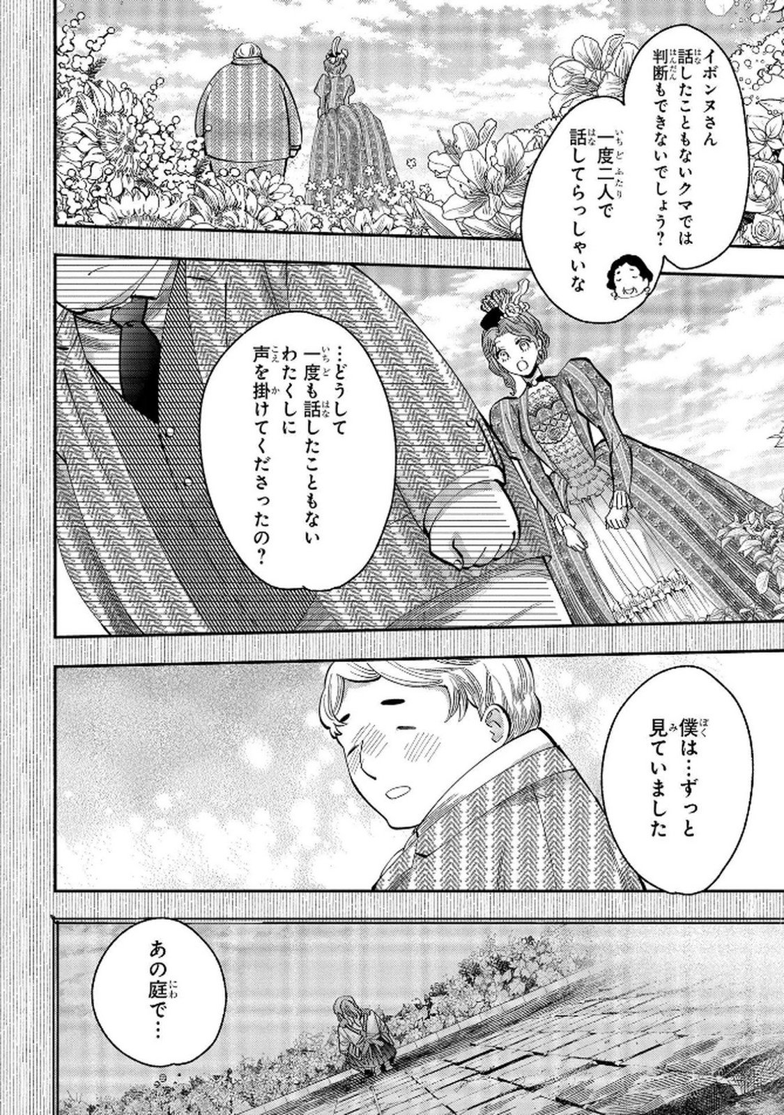 Read BAKEMONO-JOU SOPHIE NO SALON Chapter 5 [High Quality / Full] - Page 16 - nicomanga.net
