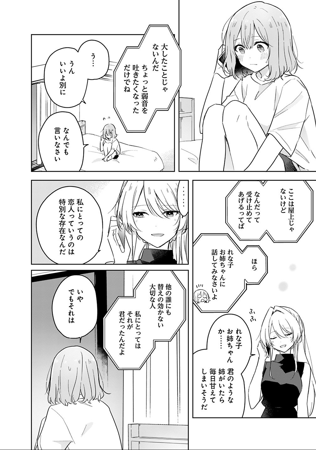 Read WATASHI GA KOIBITO NI NARERU WAKE NAI JAN, MURI MURI! (※MURI JA NAKATTA!?) Chapter 12 [High Quality / Full] - Page 14 - nicomanga.net