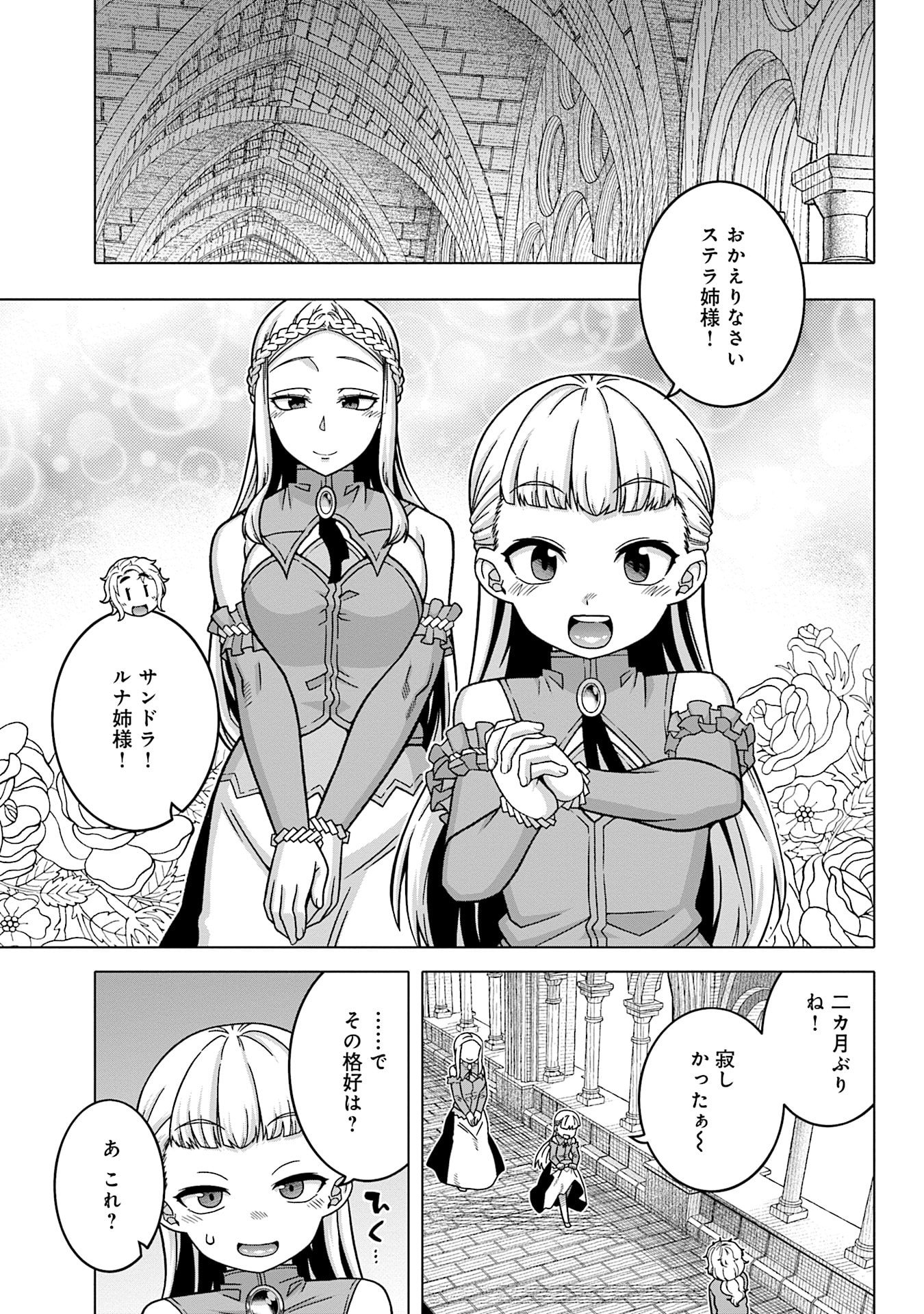 Read KATSUTE WA CHEAT NO DANNA-SAMA: YOME NI WA NAISHO NO LEVEL DOWN SEIKATSU Chapter 15 [High Quality / Full] - Page 3 - nicomanga.net