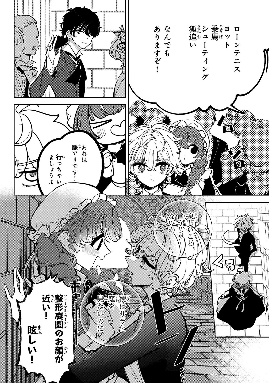 ONNA DANSHAKU NO NIWASHI Chapter 7 - Page 8