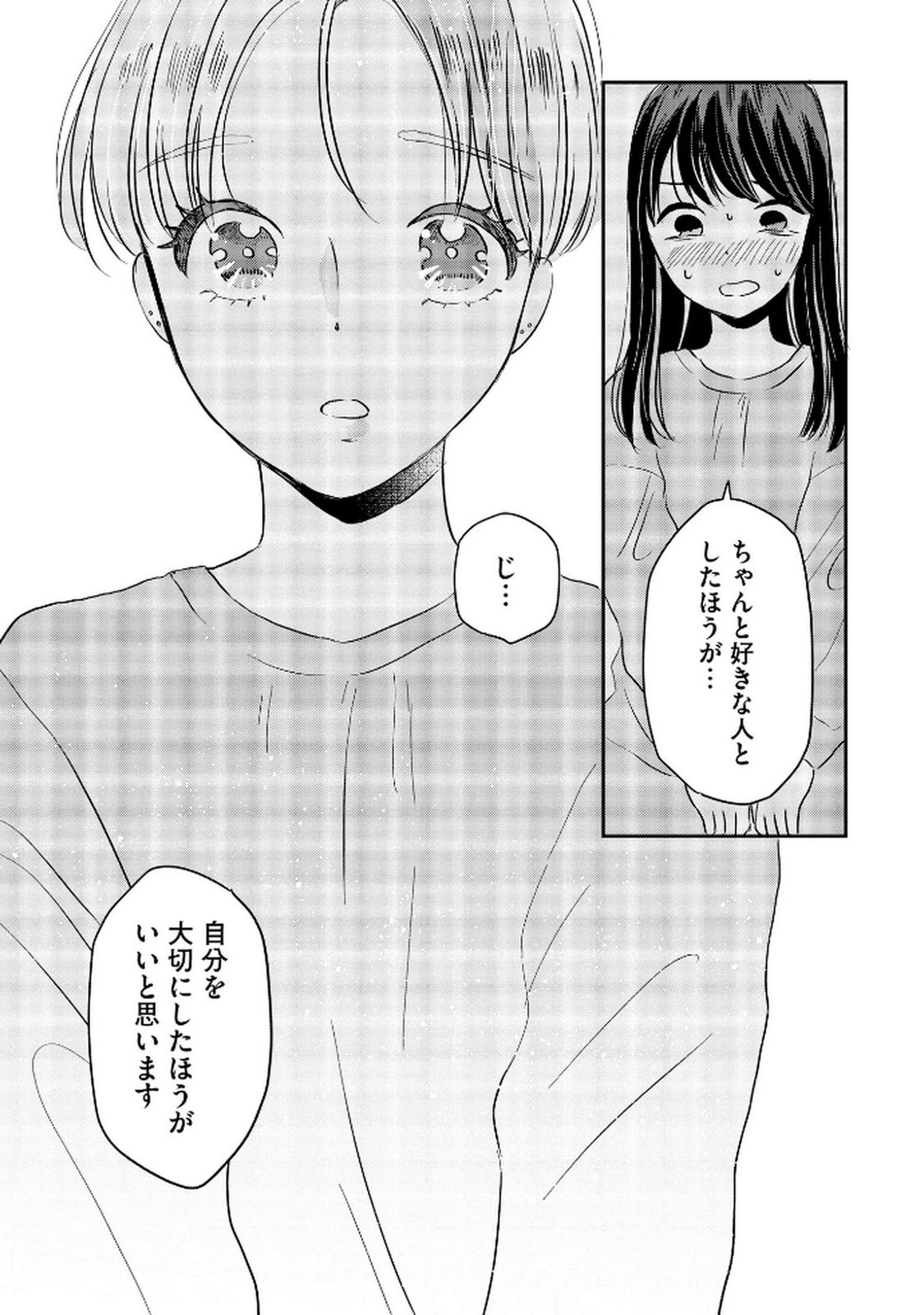 Read HOUSEKI WO KAU Chapter 6 [High Quality / Full] - Page 9 - dark.nicomanga.com