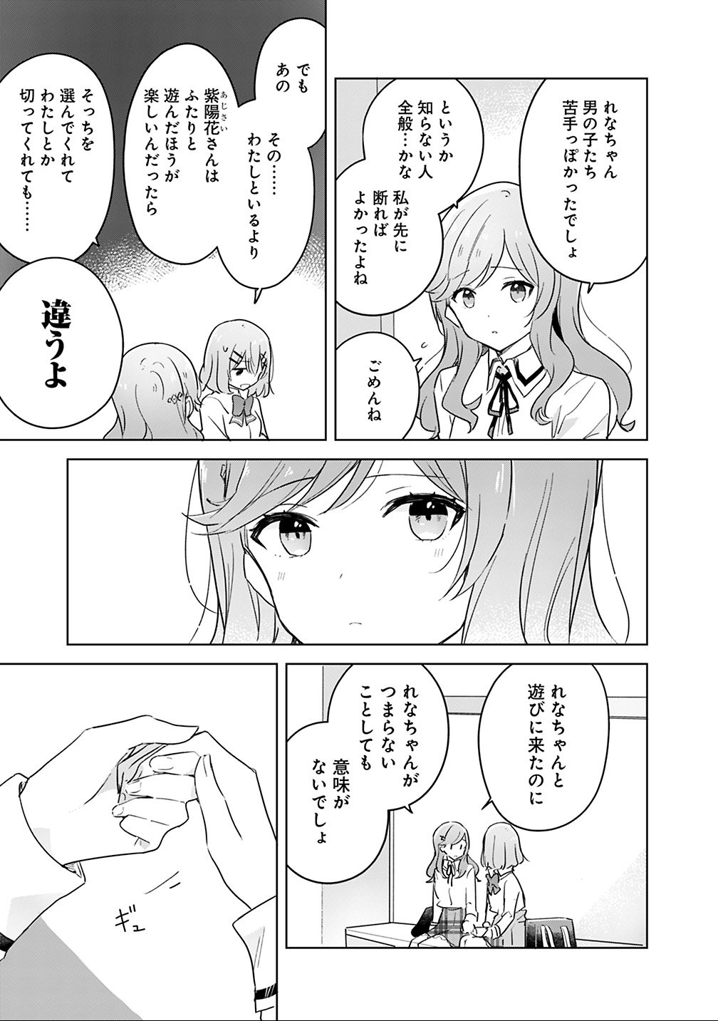 Read WATASHI GA KOIBITO NI NARERU WAKE NAI JAN, MURI MURI! (※MURI JA NAKATTA!?) Chapter 12 [High Quality / Full] - Page 3 - nicomanga.net