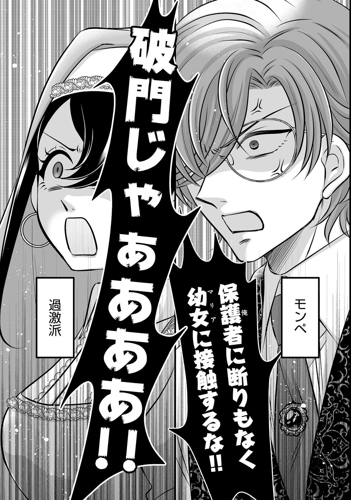 GANBARE JINSEI ISSHUUME REIJOU-CHAN Chap 2 - Pic 6