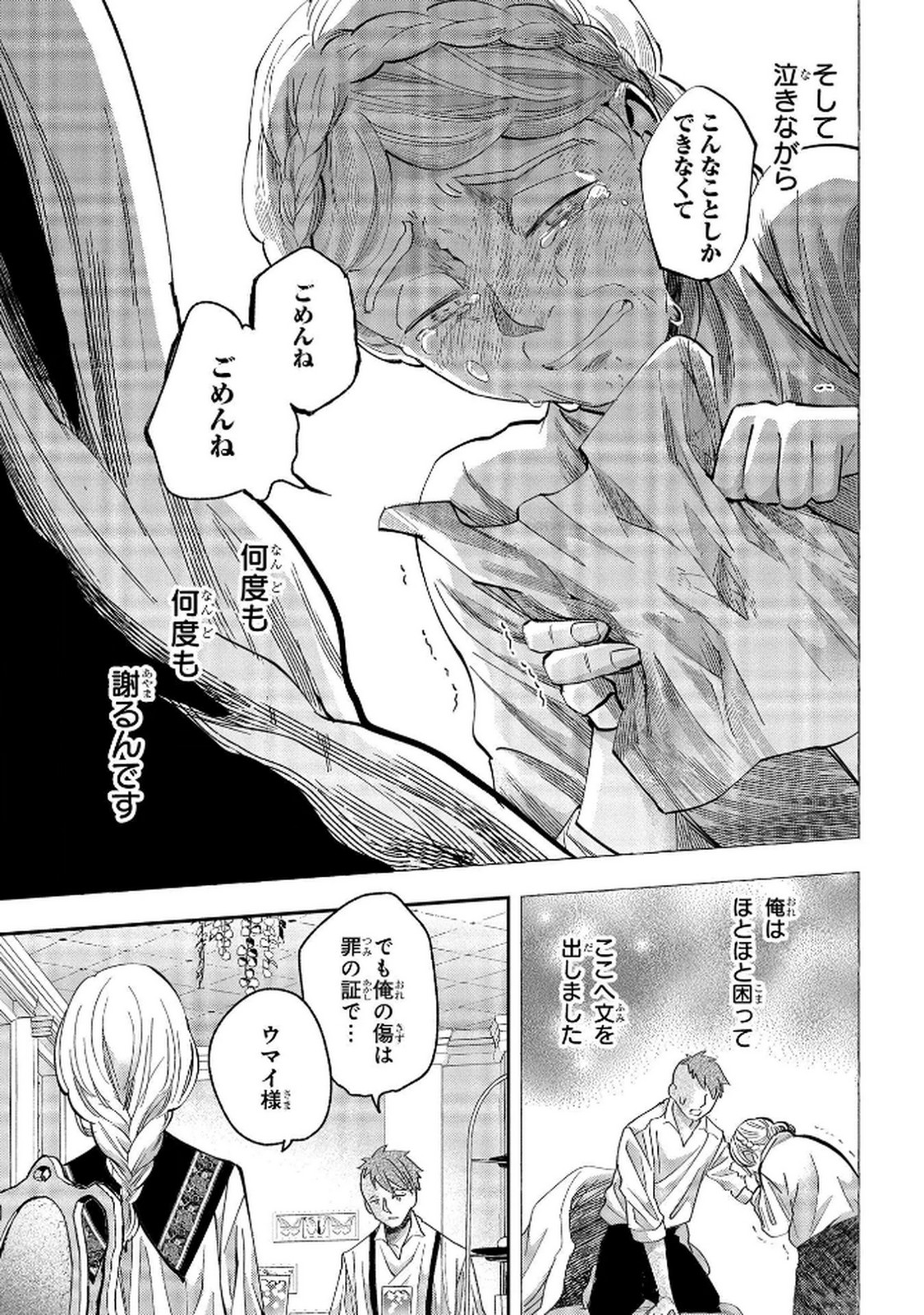 Read BAKEMONO-JOU SOPHIE NO SALON Chapter 7 [High Quality / Full] - Page 11 - nicomanga.net