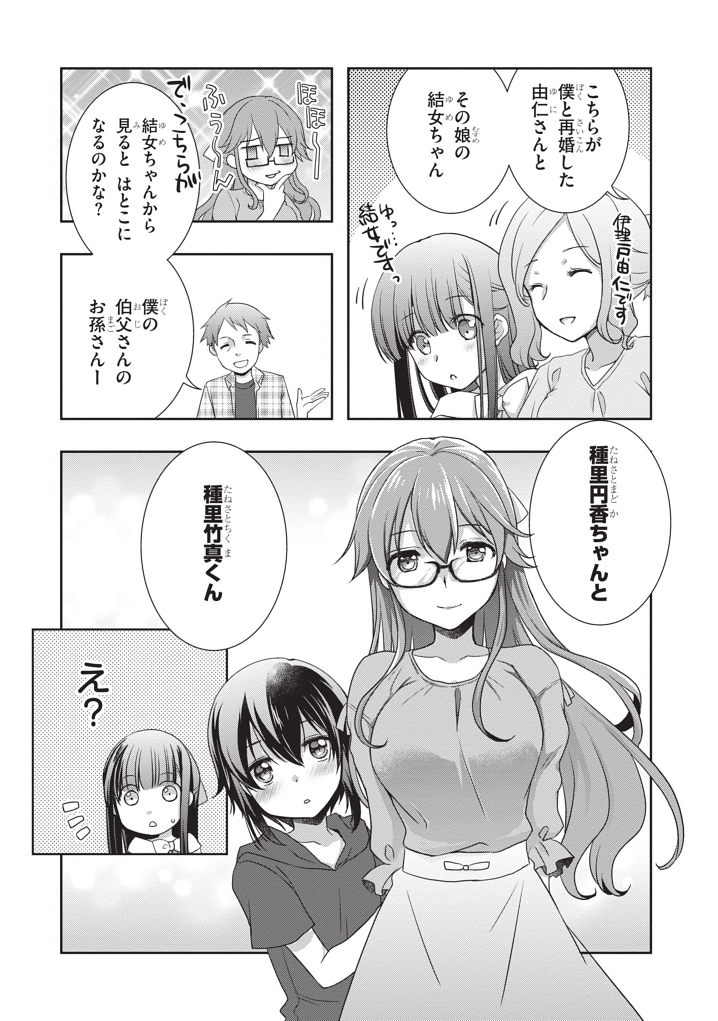 MAMAHAHA NO TSUREGO GA MOTO KANODATTA Chapter 44 - Page 12