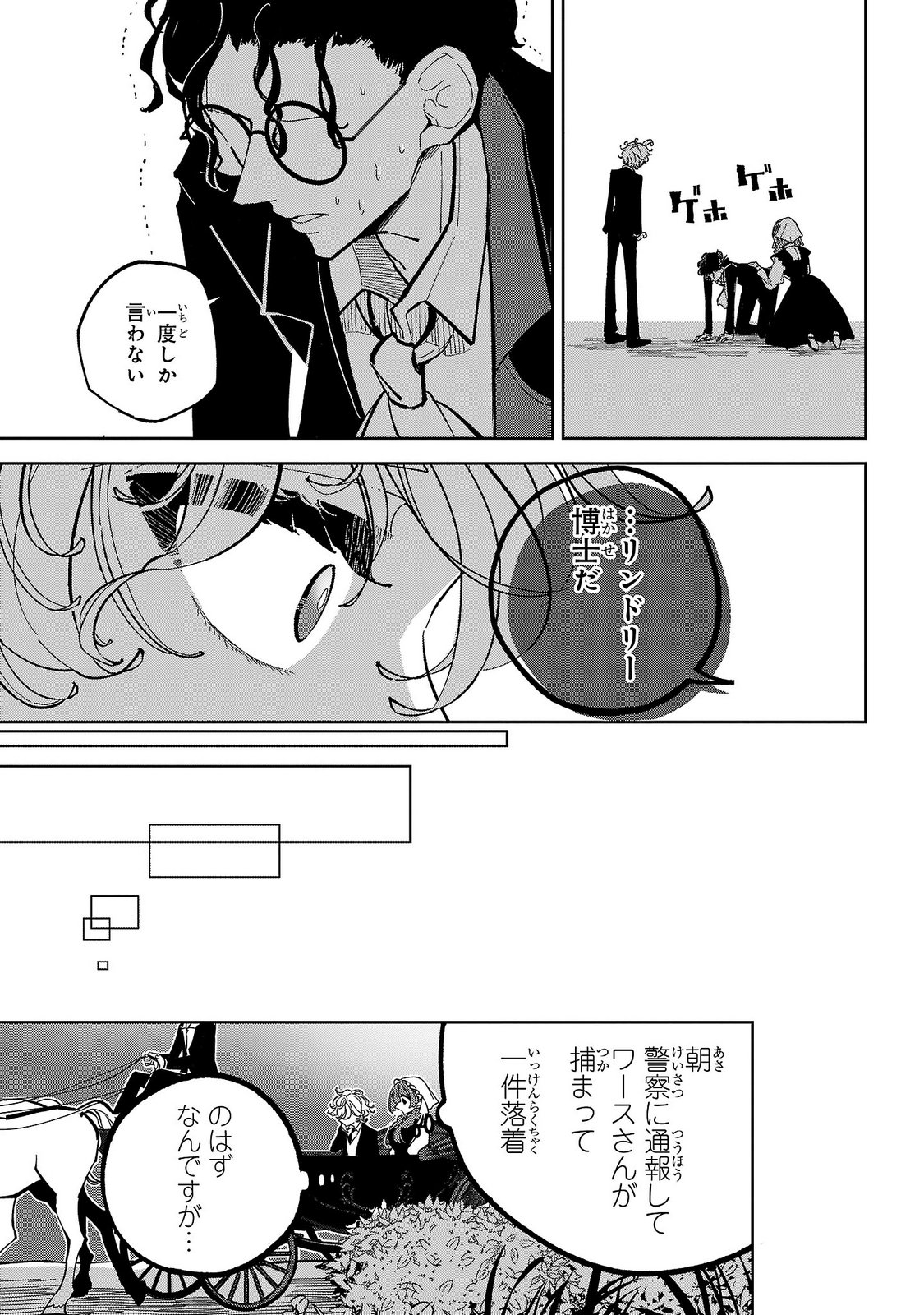 ONNA DANSHAKU NO NIWASHI Chapter 9 - Page 31