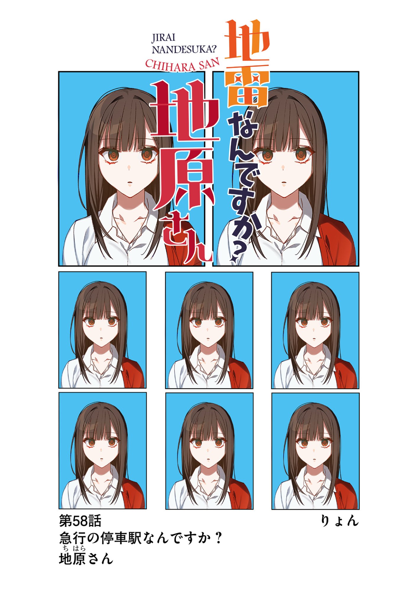 Read JIRAI NANDESUKA? CHIHARA-SAN Chapter 58 [High Quality / Full] - Page 4 - nicomanga.net