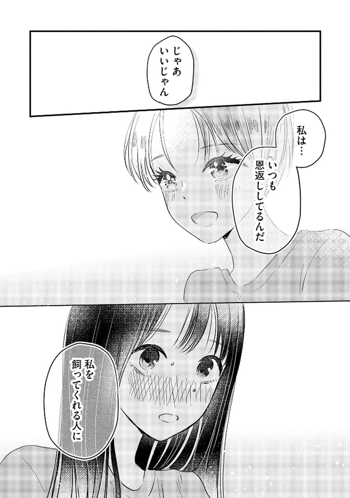 Read HOUSEKI WO KAU Chapter 6 [High Quality / Full] - Page 7 - dark.nicomanga.com