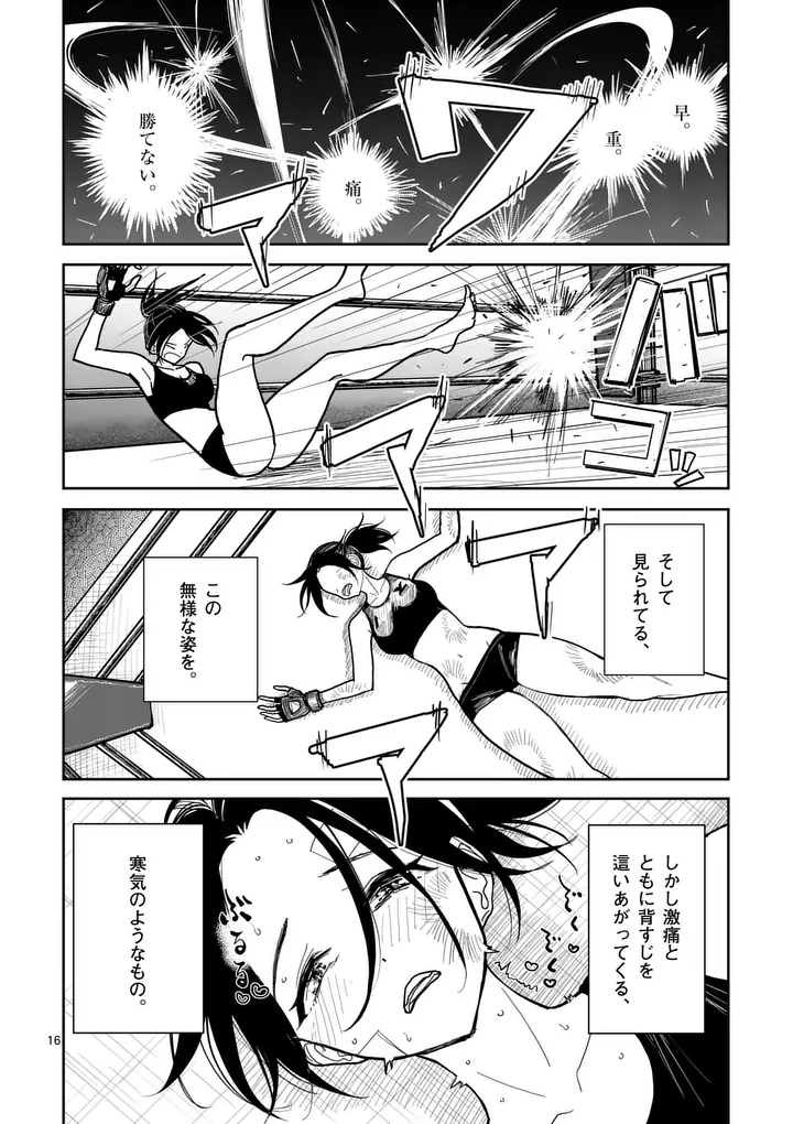 Read SONO HONOO NO NA WA SEIHEKI Chapter 7 [High Quality / Full] - Page 16 - nicomanga.net