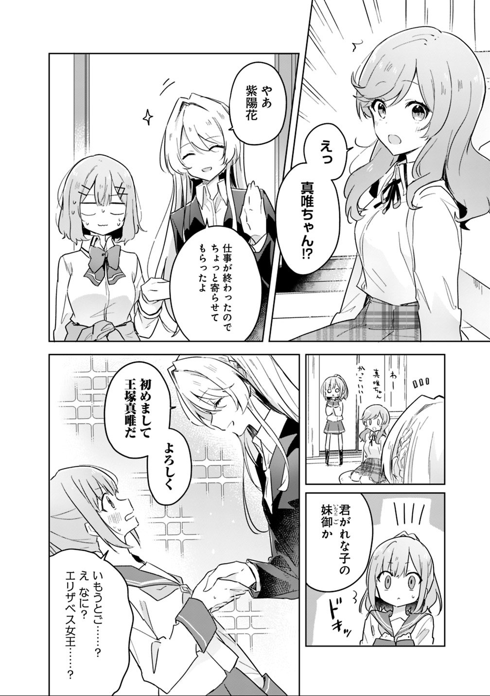 Read WATASHI GA KOIBITO NI NARERU WAKE NAI JAN, MURI MURI! (※MURI JA NAKATTA!?) Chapter 14 [High Quality / Full] - Page 4 - nicomanga.net