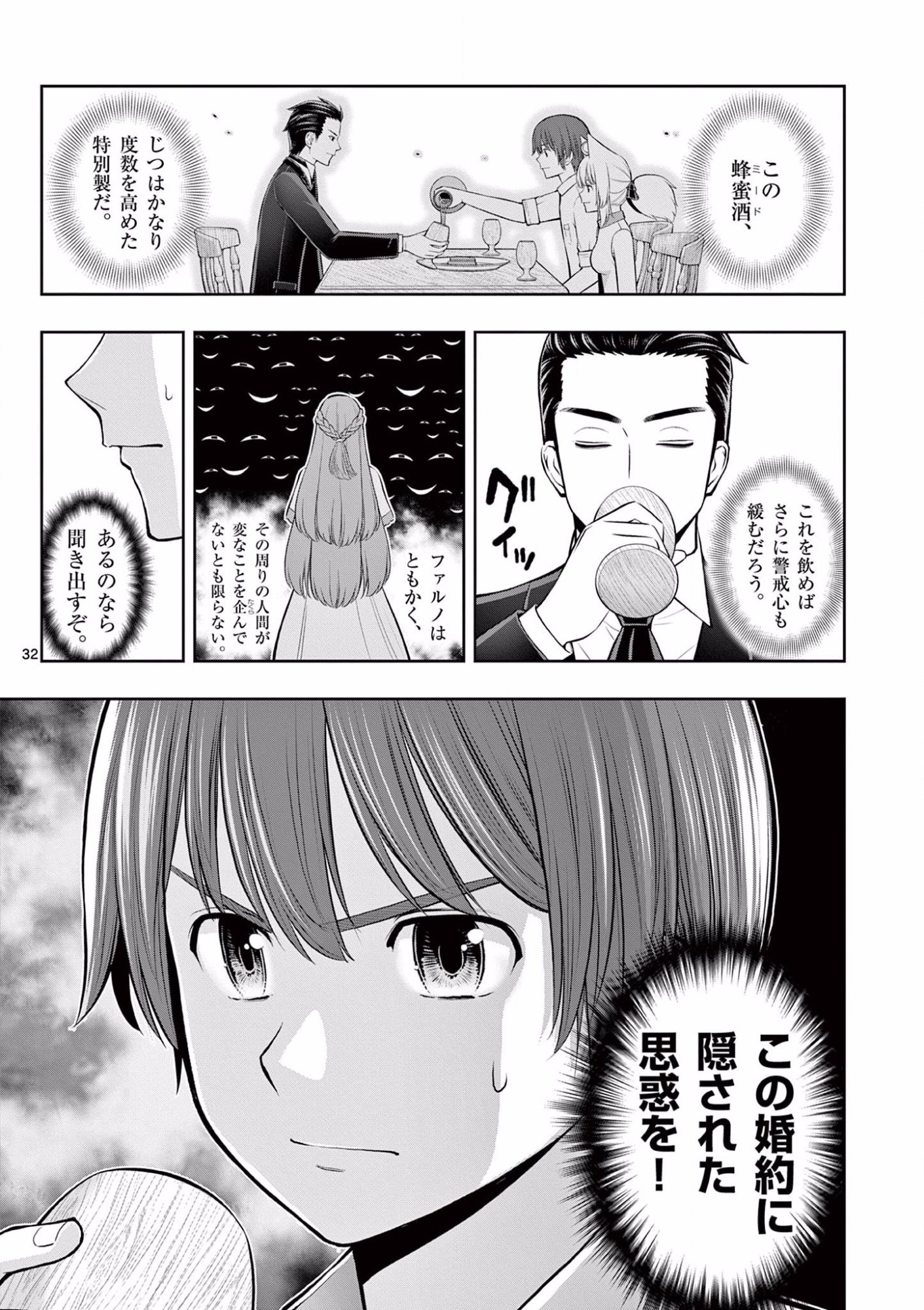 OKASHI SHOKUNIN NO NARIAGARI - TENSAI PATISHIE NO RYOUCHI KEIEI Chapter 11 page 32 - nihonkuni.com