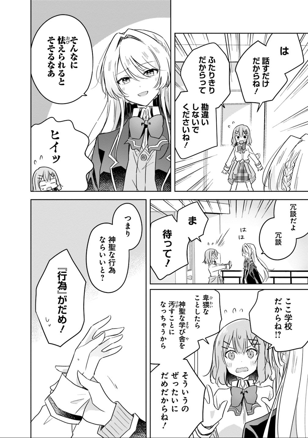 Read WATASHI GA KOIBITO NI NARERU WAKE NAI JAN, MURI MURI! (※MURI JA NAKATTA!?) Chapter 10 [High Quality / Full] - Page 10 - nicomanga.net