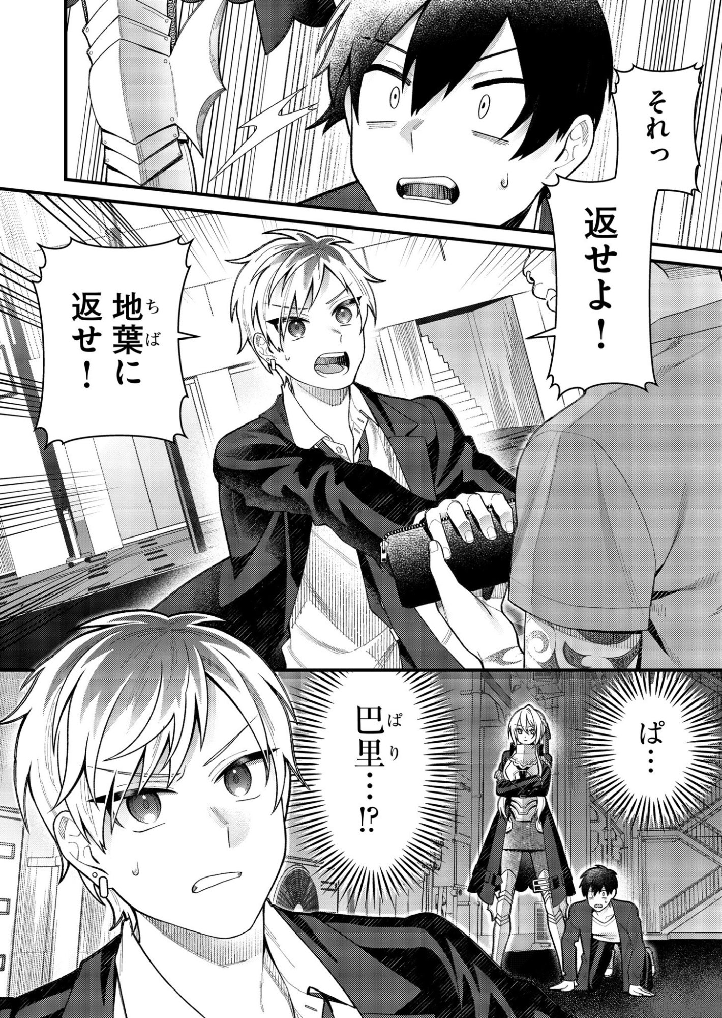UCHI NI KAERU TO ITSUMO KUKKORO GA IRU Chapter 5 page 1 - nihonkuni.com
