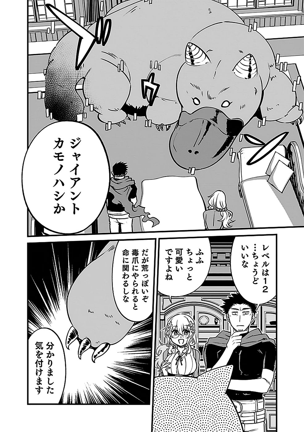 DUNGEON CORPORATION JOB OPENING Chap 3 - Pic 18
