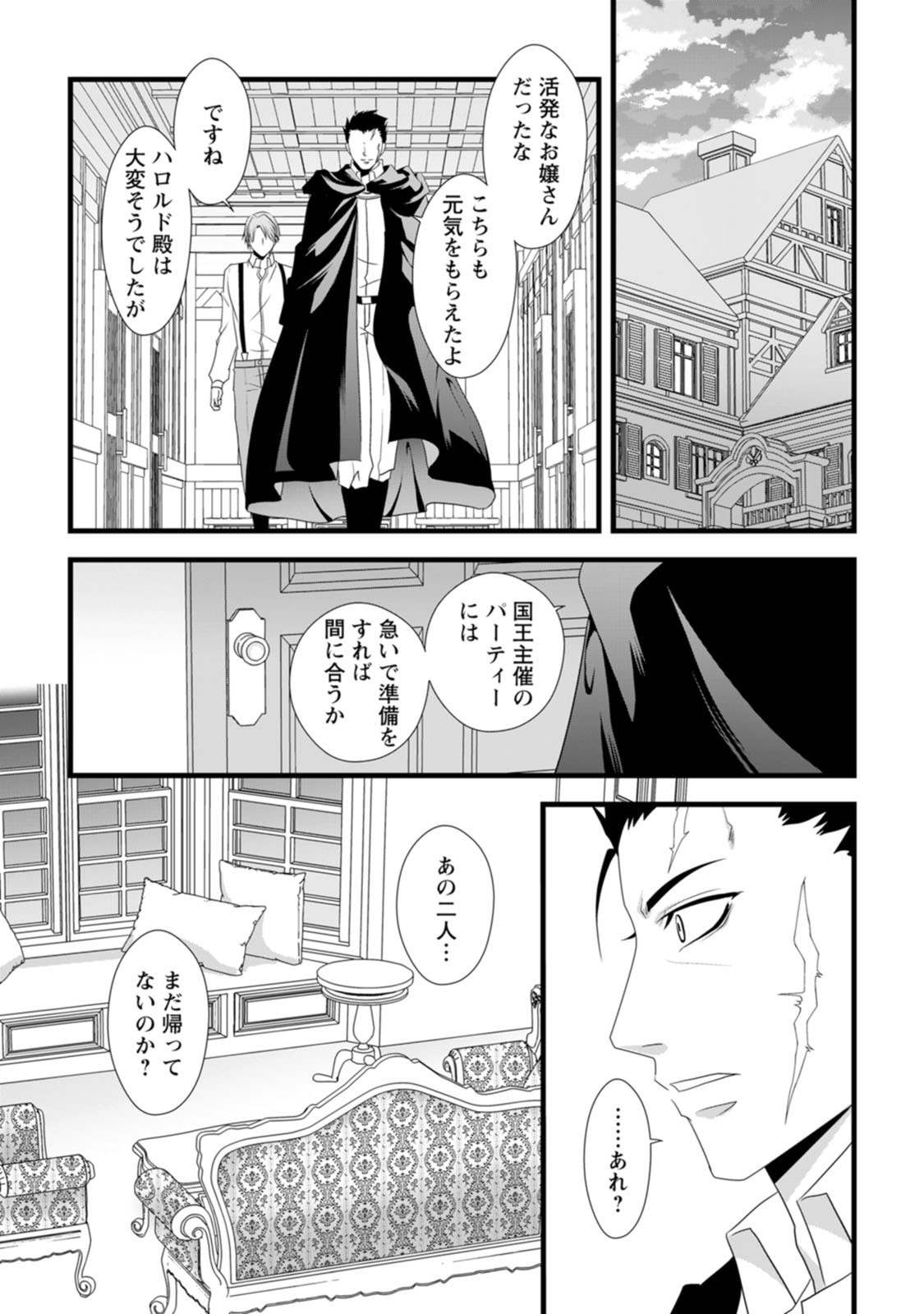 Read IKATSUI KAO DE KYOUAKU KISHI DANCHOU TO OSORERARERU KOUSHAKU-SAMA NO SAIGO NO KONKATSU AITE WA SHAKOUKAINO MABOROSHI NO HANA DESHITA Chapter 15 [High Quality / Full] - Page 27 - nicomanga.net