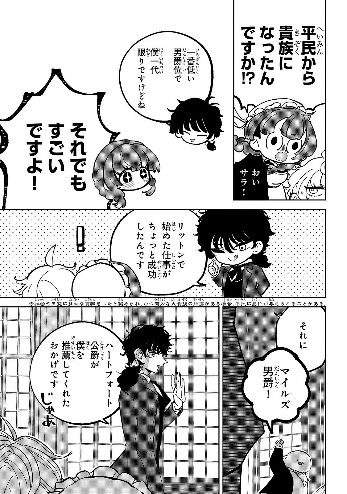 ONNA DANSHAKU NO NIWASHI Chapter 7 - Page 5