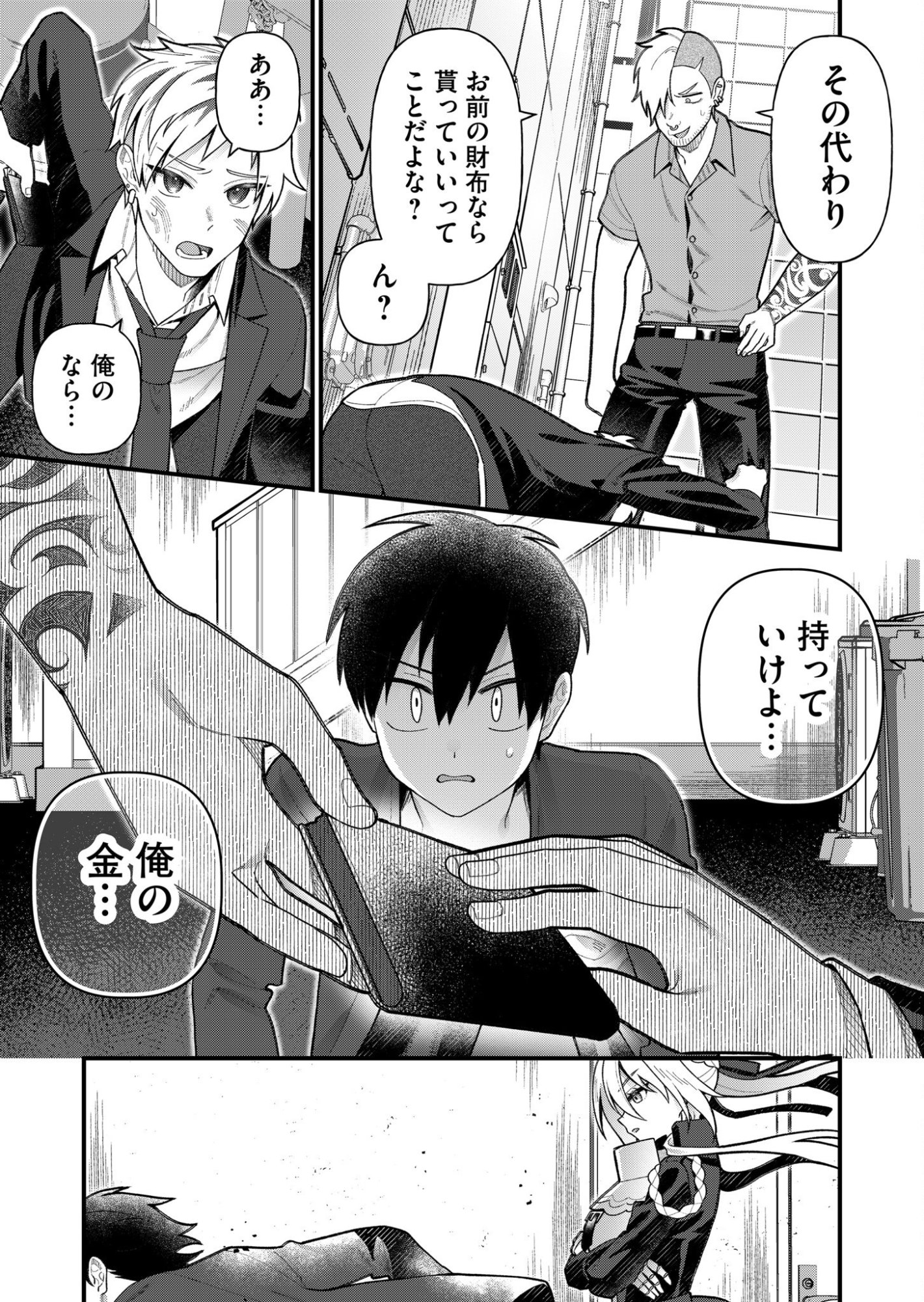 UCHI NI KAERU TO ITSUMO KUKKORO GA IRU Chapter 5 page 7 - nihonkuni.com