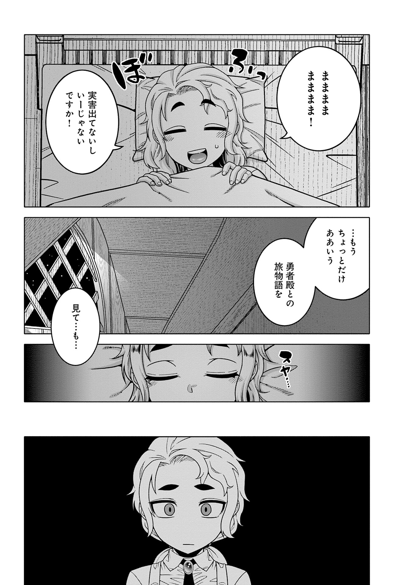 Read KATSUTE WA CHEAT NO DANNA-SAMA: YOME NI WA NAISHO NO LEVEL DOWN SEIKATSU Chapter 11 [High Quality / Full] - Page 4 - nicomanga.net