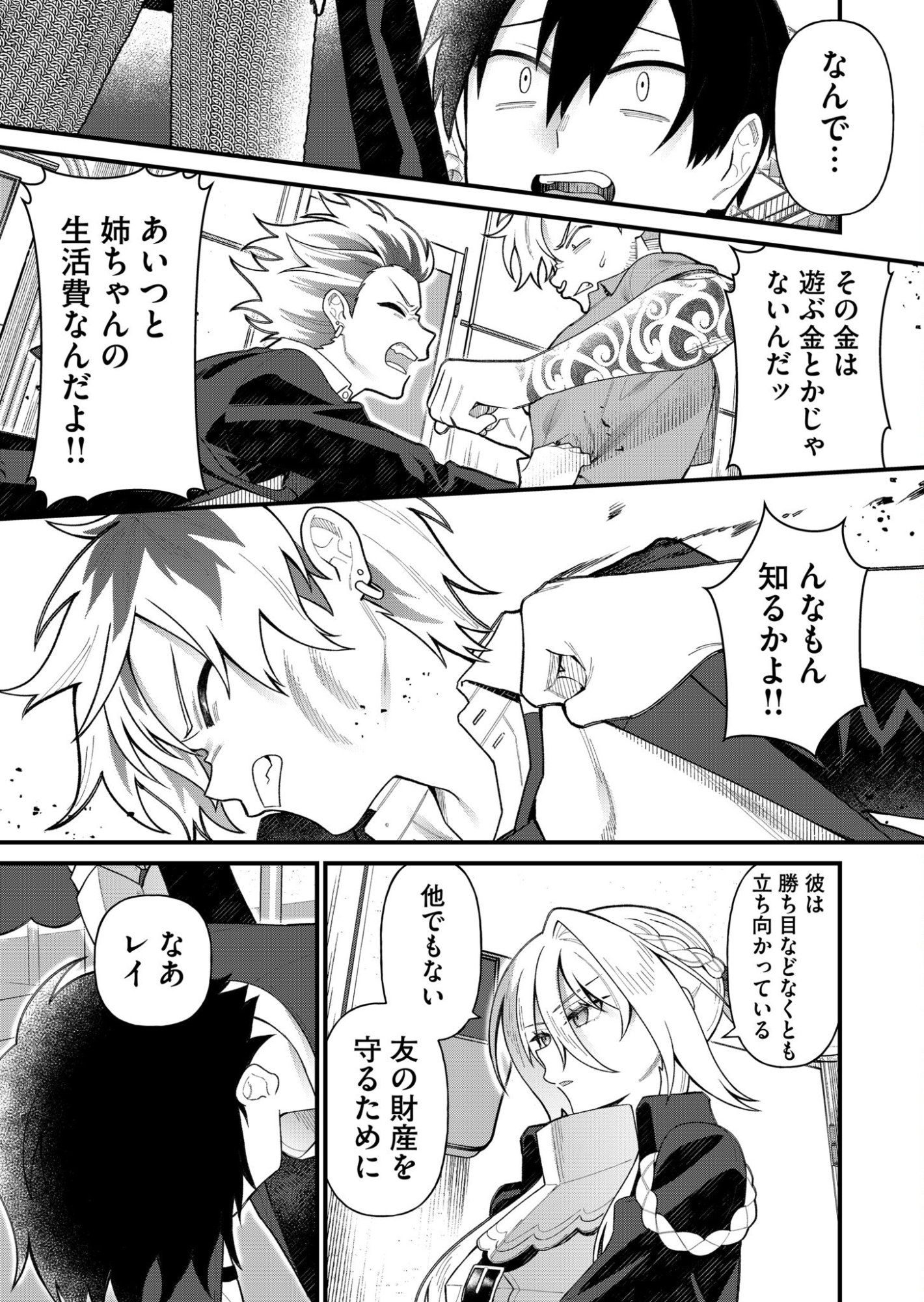 UCHI NI KAERU TO ITSUMO KUKKORO GA IRU Chapter 5 page 5 - nihonkuni.com
