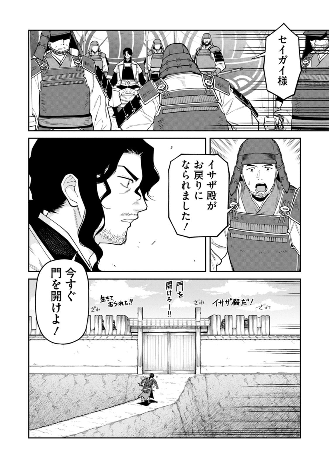 Read ISHIGAMI SENKI Chapter 20 [High Quality / Full] - Page 22 - dark.nicomanga.com