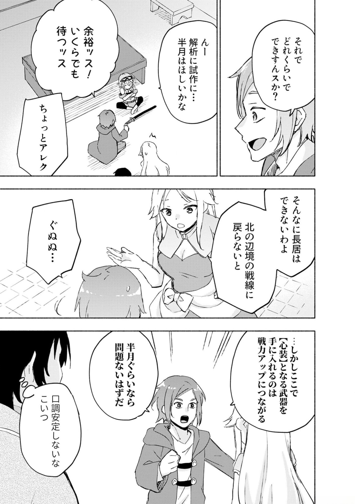 Read EH, TEN'I SHIPPAI! ?...... SEIKOU? Chapter 42 [High Quality / Full] - Page 11 - nicomanga.net