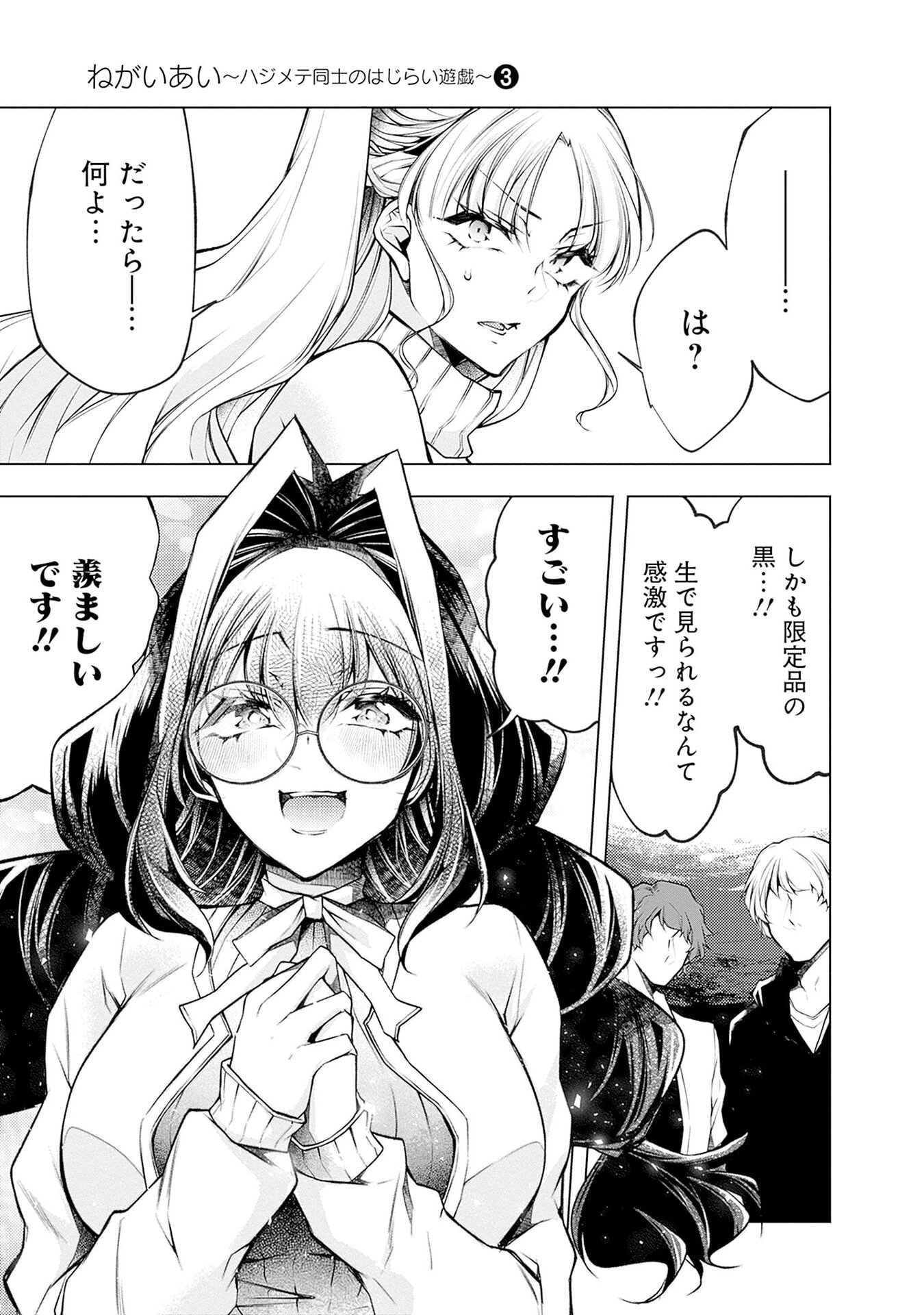NEGAI AI: HAJIMETE DOUSHI NO HAJIRAI YUUGI Chapter 17 page 5 - nihonkuni.com