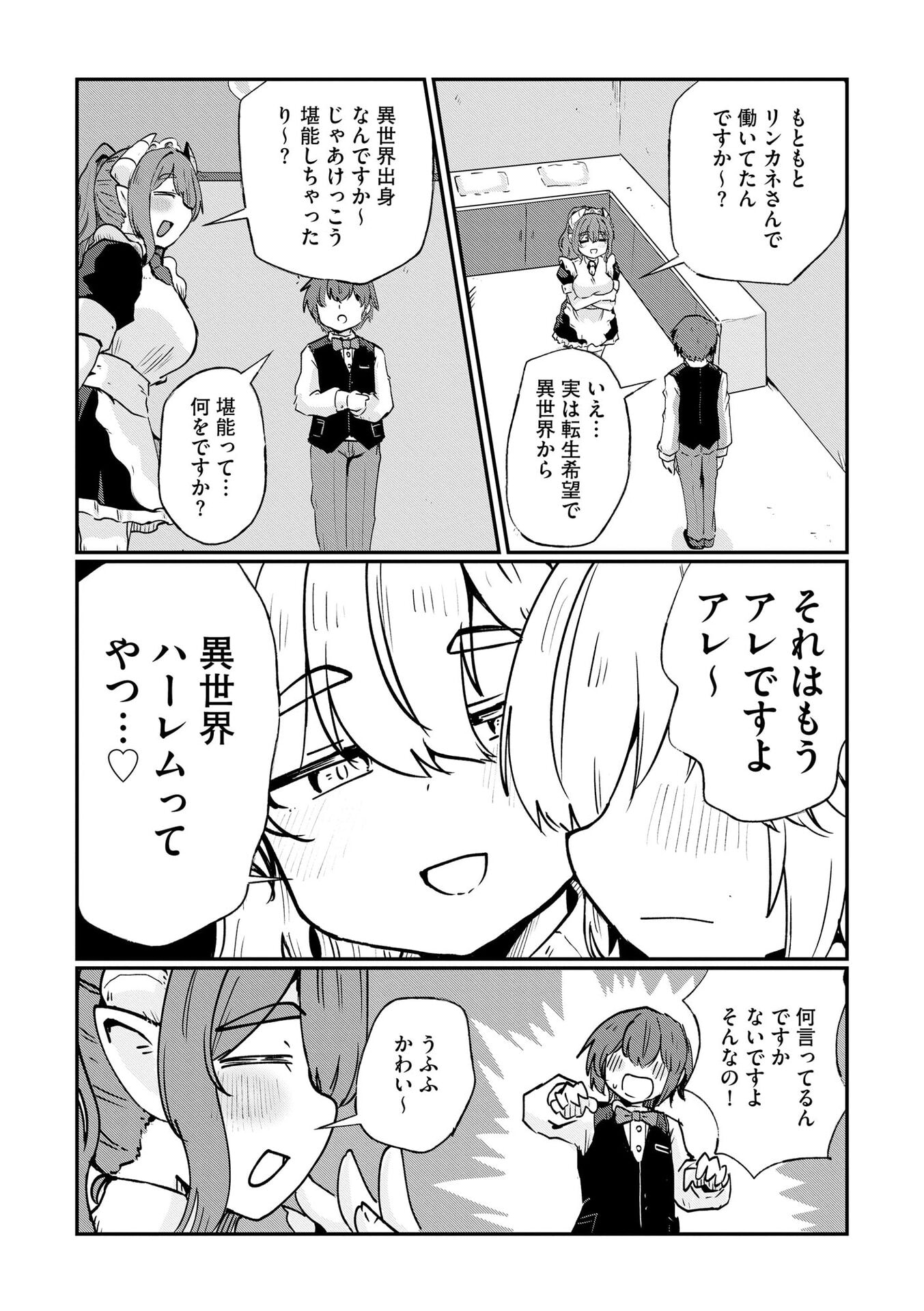 Read GENKAI MEGAMI "KYUUBO" ISEKAI TENSEI MADOGUCHI WA AT HOME NA SHOKUBA DESU Chapter 8 [High Quality / Full] - Page 5 - nicomanga.net