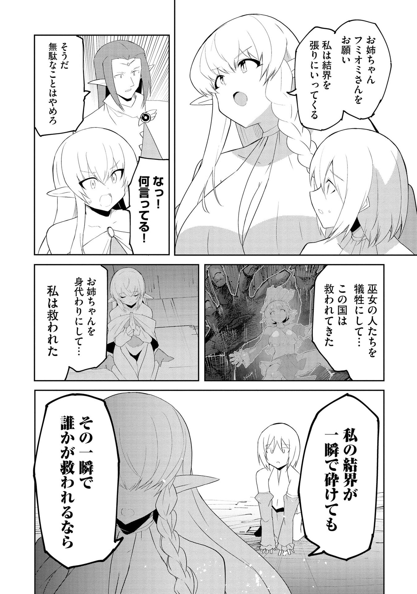 Read JUUKOSO KOSHISOI: ISEKAI NO MEIUN WA, BOKURA NO KISS NI KAKATTERU YOU DESU Chapter 9 [High Quality / Full] - Page 16 - nicomanga.net