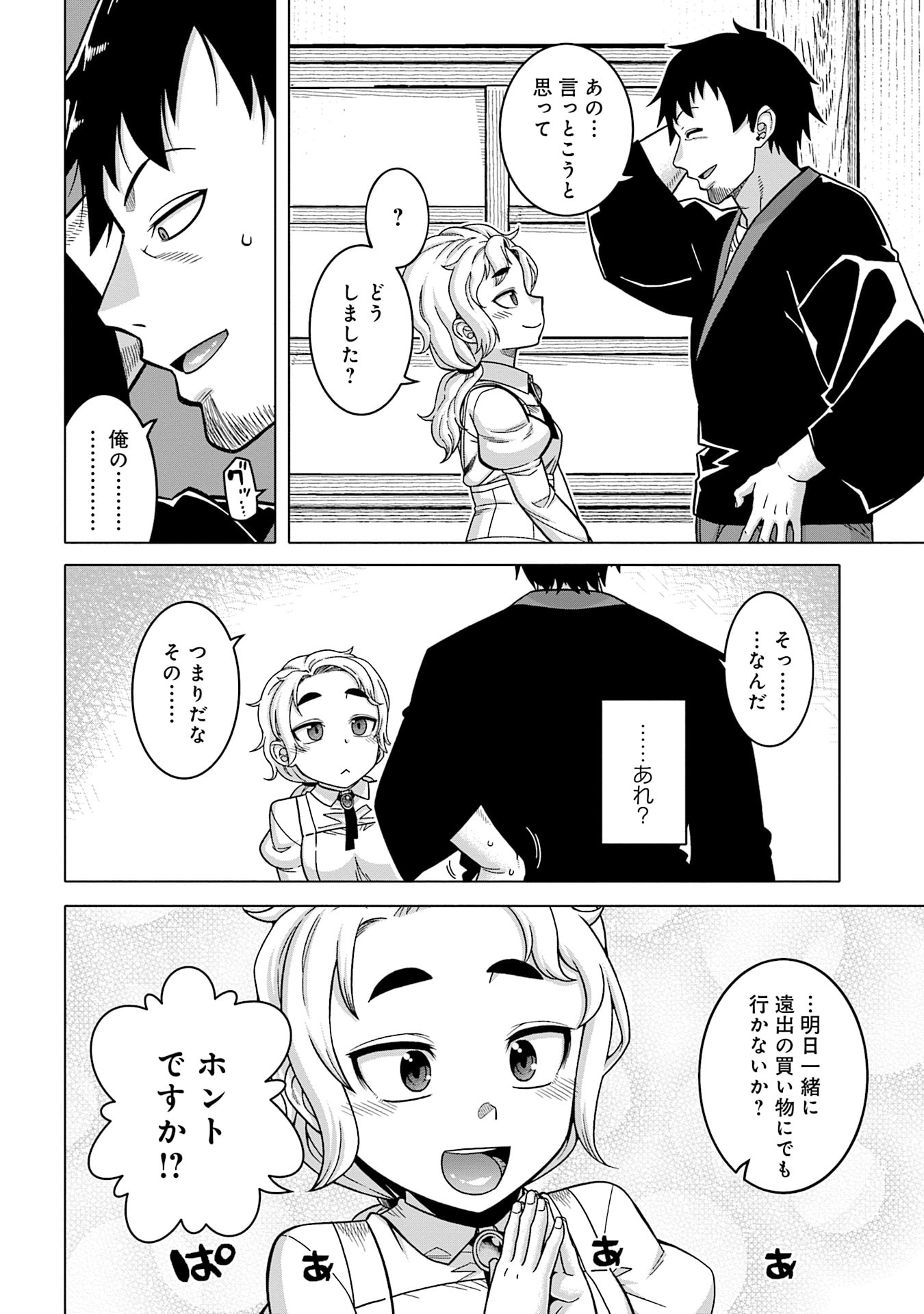Read KATSUTE WA CHEAT NO DANNA-SAMA: YOME NI WA NAISHO NO LEVEL DOWN SEIKATSU Chapter 13 [High Quality / Full] - Page 2 - nicomanga.net