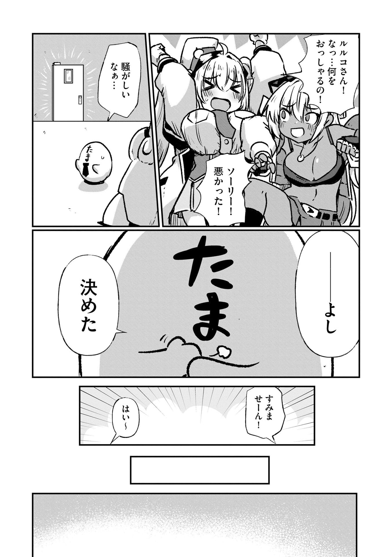 Read GENKAI MEGAMI "KYUUBO" ISEKAI TENSEI MADOGUCHI WA AT HOME NA SHOKUBA DESU Chapter 6 [High Quality / Full] - Page 22 - nicomanga.net