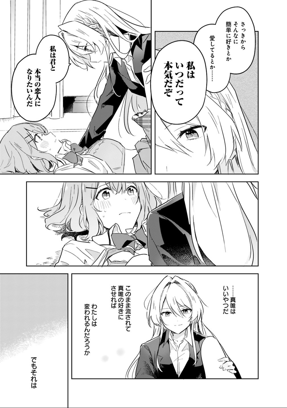 Read WATASHI GA KOIBITO NI NARERU WAKE NAI JAN, MURI MURI! (※MURI JA NAKATTA!?) Chapter 14 [High Quality / Full] - Page 21 - nicomanga.net