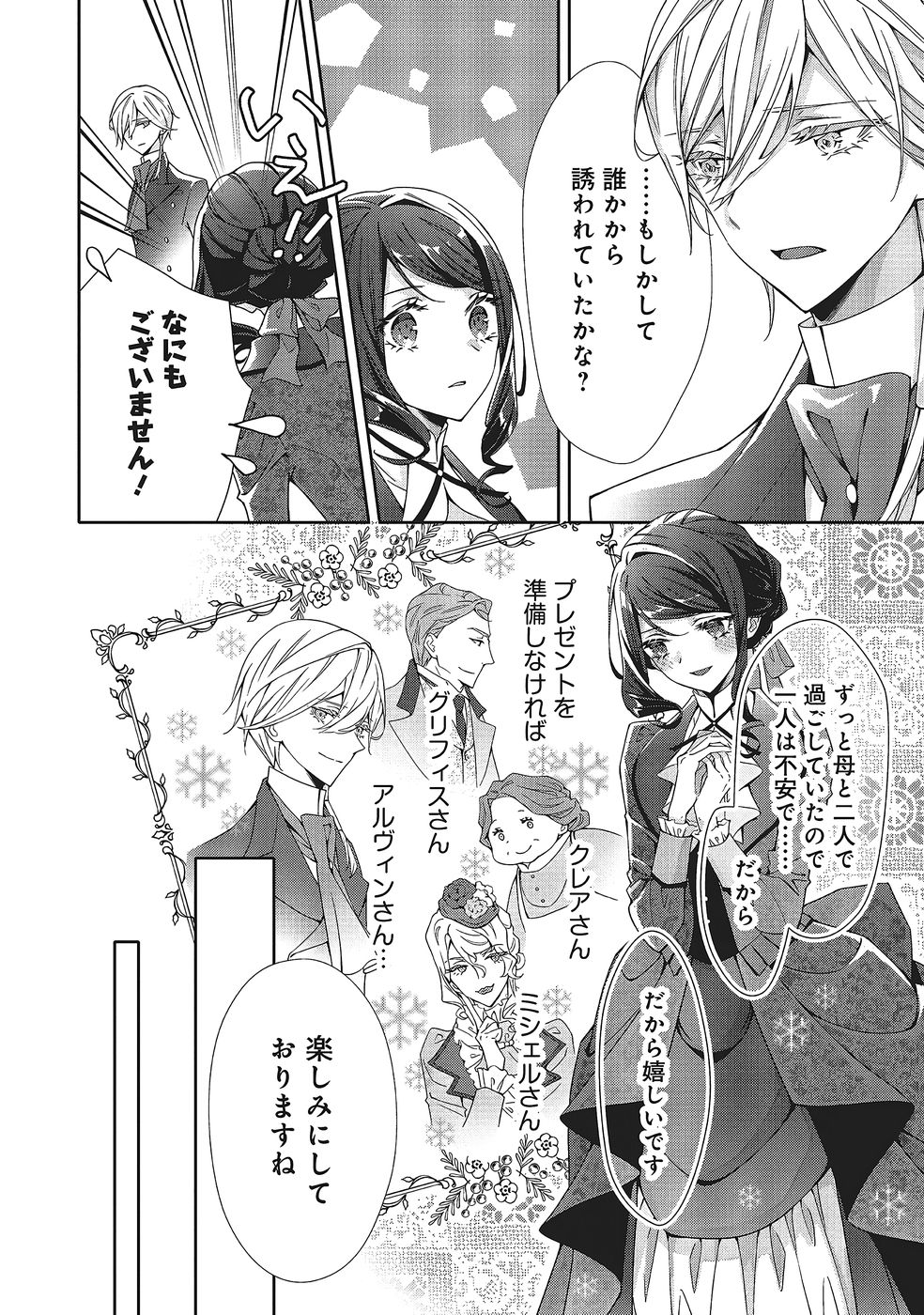 Read BLUE ROSE ANTIQUE NO SHOUKOUJO Chapter 36 [High Quality / Full] - Page 28 - nicomanga.net