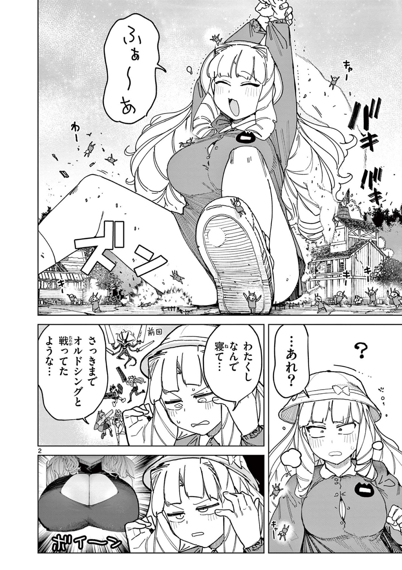Read GIANT OJOUSAMA Chapter 164 [High Quality / Full] - Page 4 - dark.nicomanga.com