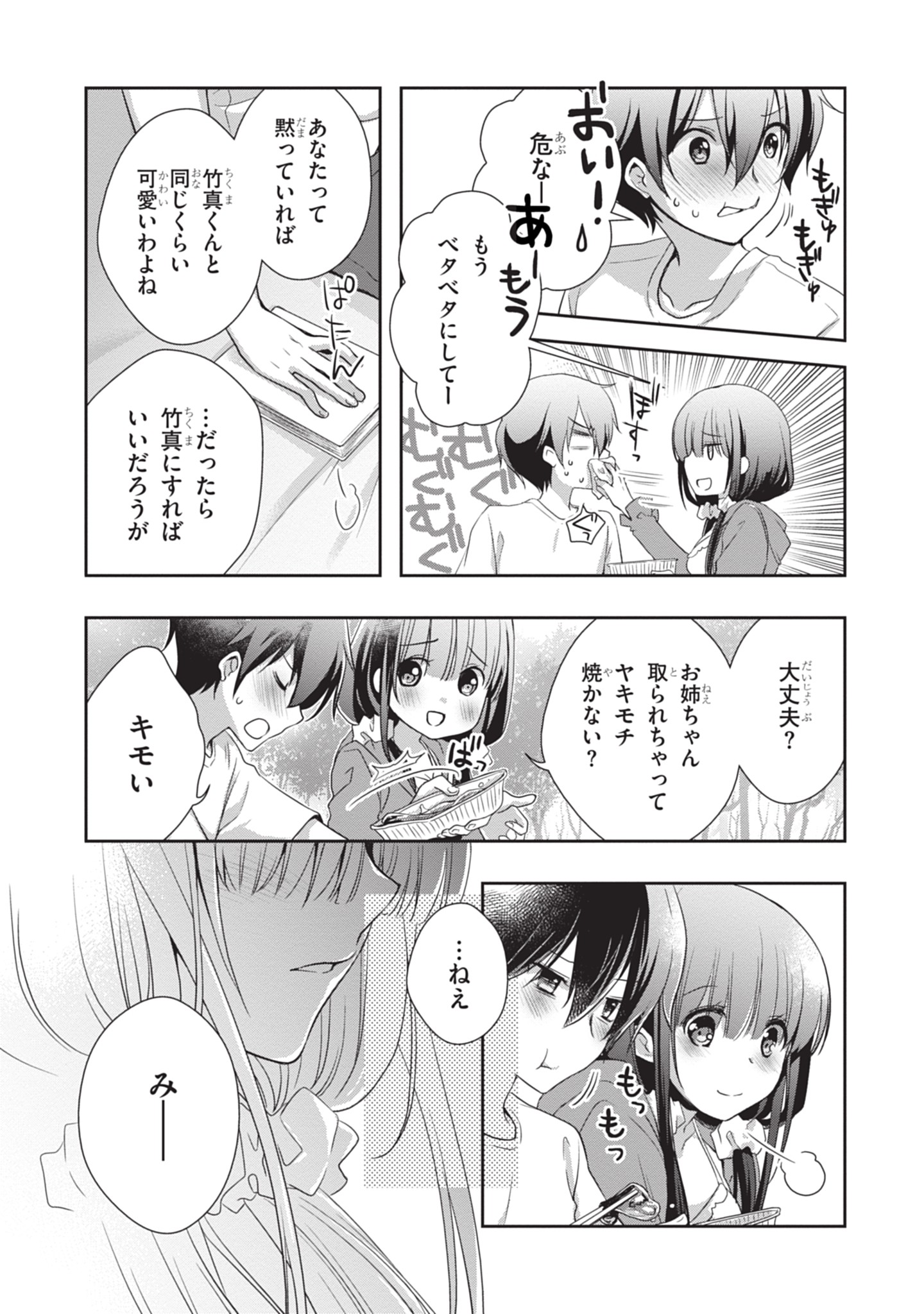 MAMAHAHA NO TSUREGO GA MOTO KANODATTA Chapter 48 - Page 11