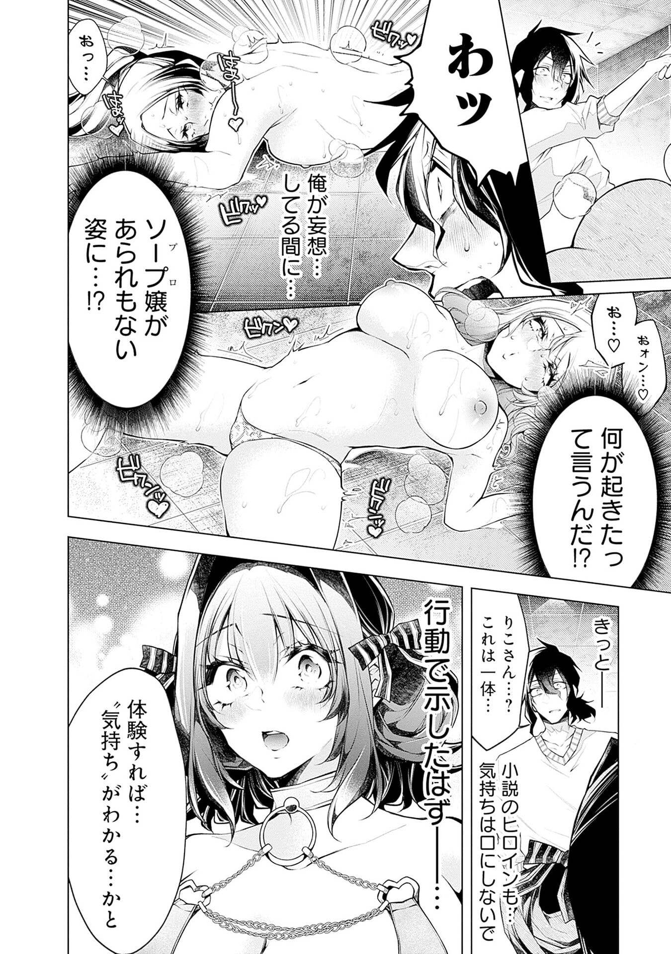 NEGAI AI: HAJIMETE DOUSHI NO HAJIRAI YUUGI Chapter 15 page 8 - nihonkuni.com