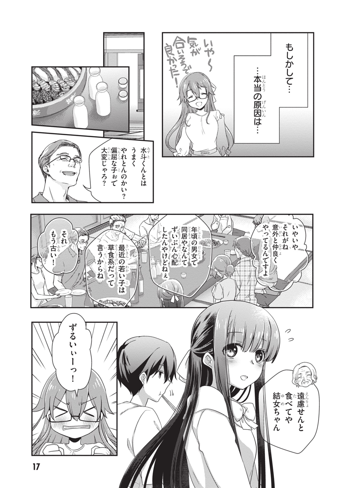 MAMAHAHA NO TSUREGO GA MOTO KANODATTA Chapter 44 - Page 17