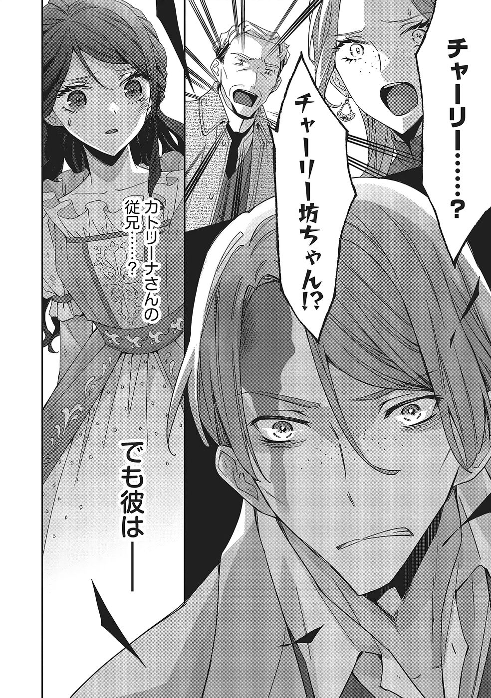 Read BLUE ROSE ANTIQUE NO SHOUKOUJO Chapter 38 [High Quality / Full] - Page 28 - nicomanga.net