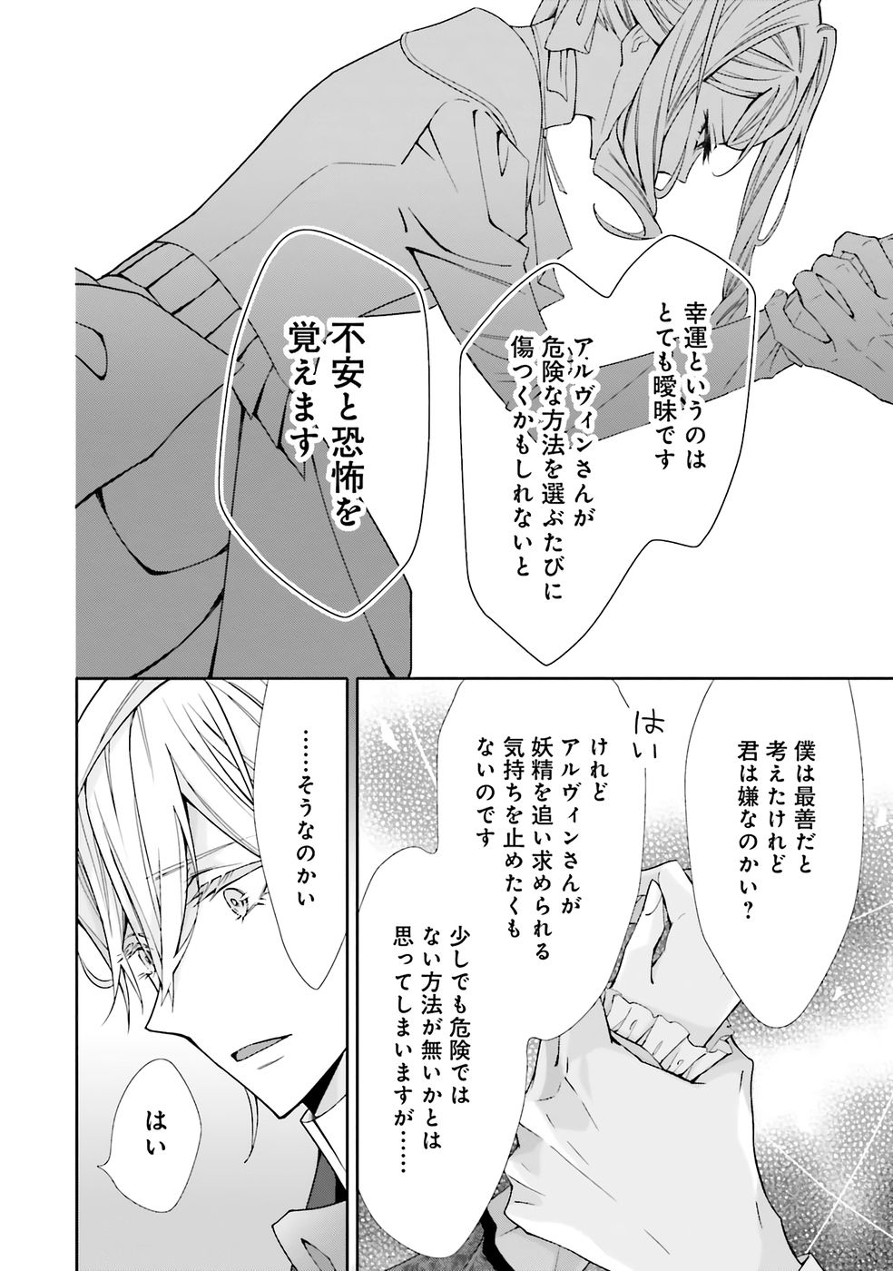 Read BLUE ROSE ANTIQUE NO SHOUKOUJO Chapter 36 [High Quality / Full] - Page 6 - nicomanga.net