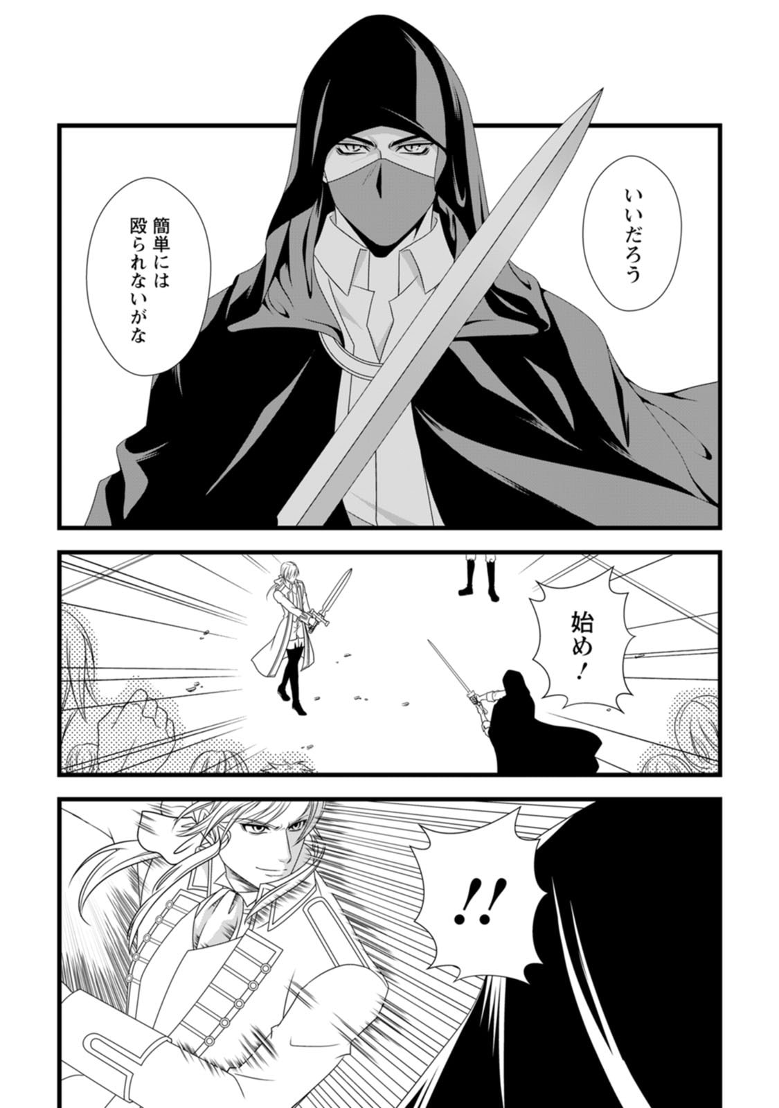 Read IKATSUI KAO DE KYOUAKU KISHI DANCHOU TO OSORERARERU KOUSHAKU-SAMA NO SAIGO NO KONKATSU AITE WA SHAKOUKAINO MABOROSHI NO HANA DESHITA Chapter 15 [High Quality / Full] - Page 17 - nicomanga.net