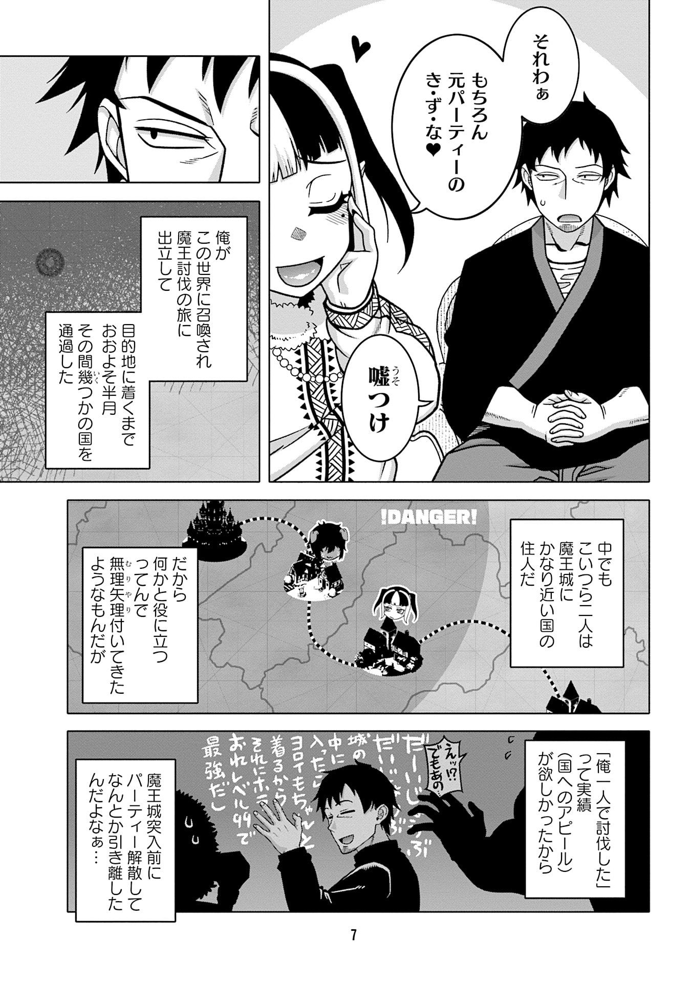Read KATSUTE WA CHEAT NO DANNA-SAMA: YOME NI WA NAISHO NO LEVEL DOWN SEIKATSU Chapter 9 [High Quality / Full] - Page 5 - nicomanga.net