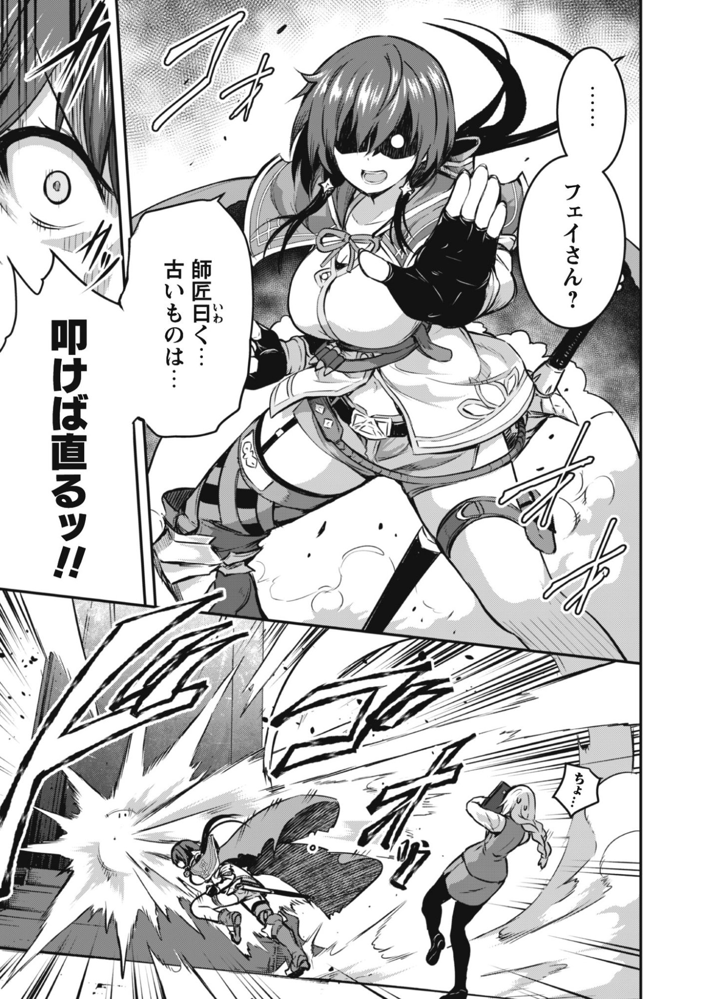 Read DATTE, WATASHI WA FREEDOM! MAKOUSHI FAY, KODAI BUNMEI NI IDOMIMASU Chapter 1 [High Quality / Full] - Page 33 - nicomanga.net