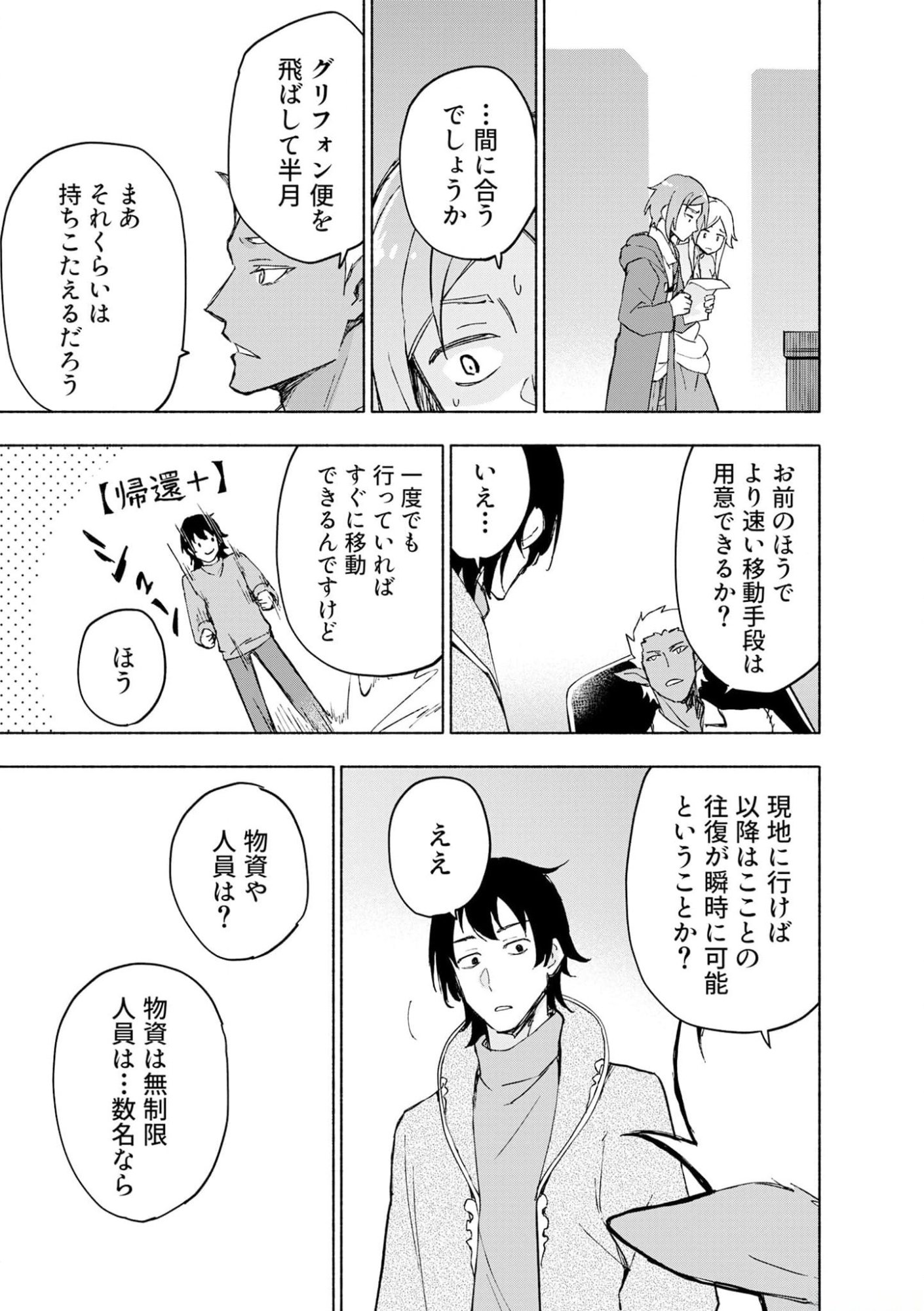 Read EH, TEN'I SHIPPAI! ?...... SEIKOU? Chapter 42 [High Quality / Full] - Page 15 - nicomanga.net