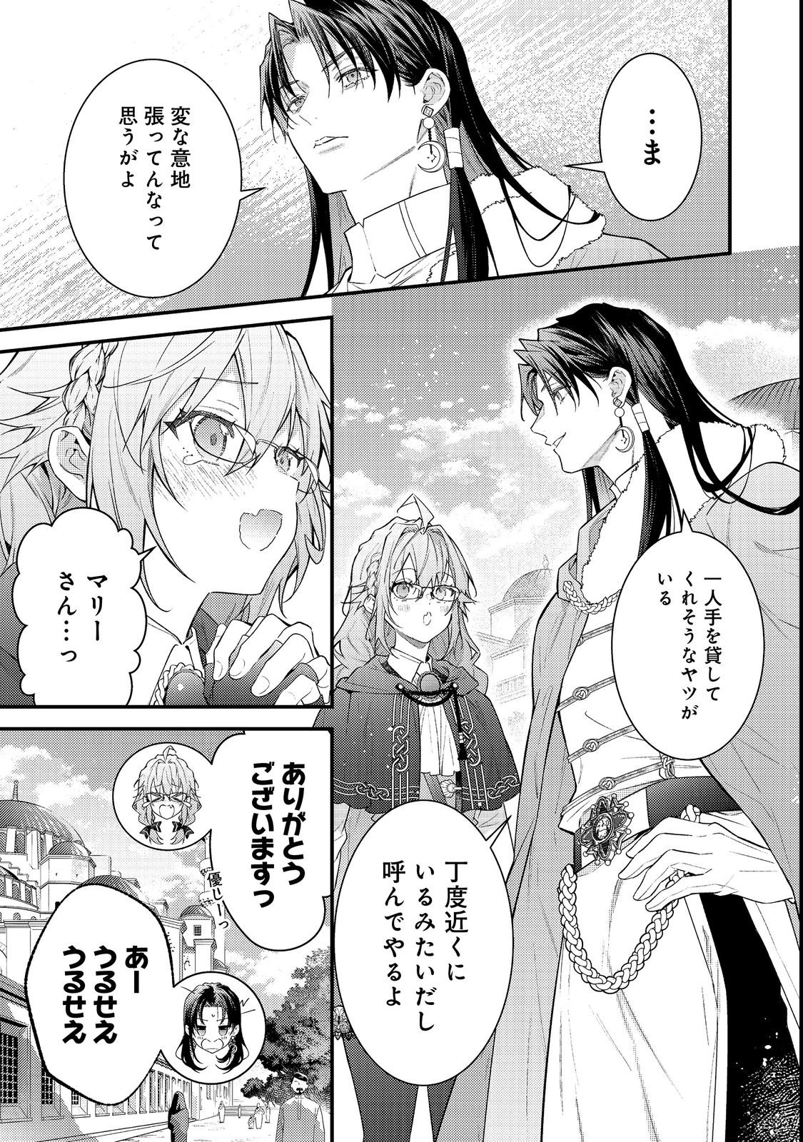 Read SEKAI WO SUKUTTA SAIKYOU YUUSHA NI STALKER SARERU MURA MUSUME NO HANASHI Chapter 19 [High Quality / Full] - Page 15 - nicomanga.net