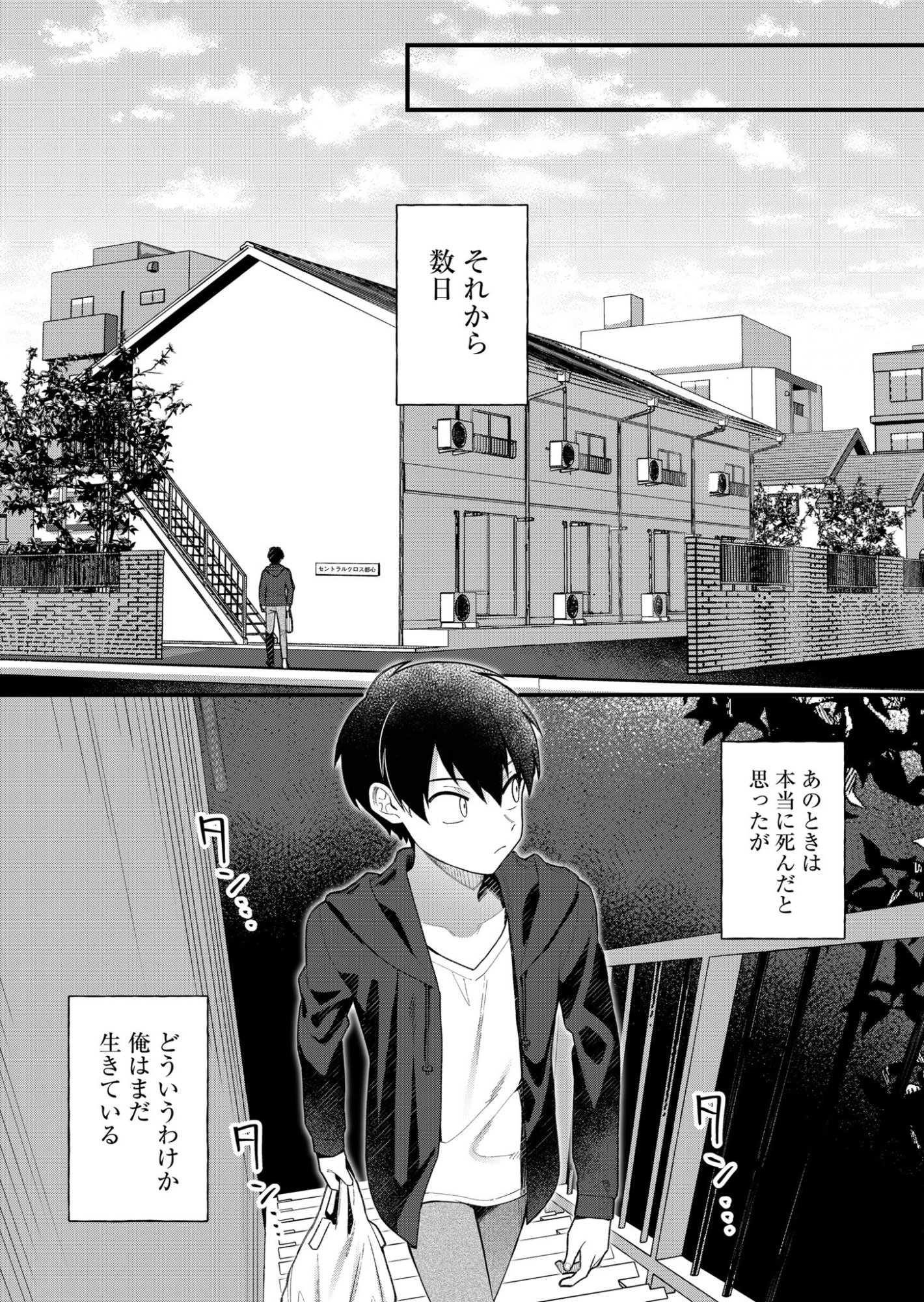 UCHI NI KAERU TO ITSUMO KUKKORO GA IRU Chapter 3 page 1 - nihonkuni.com
