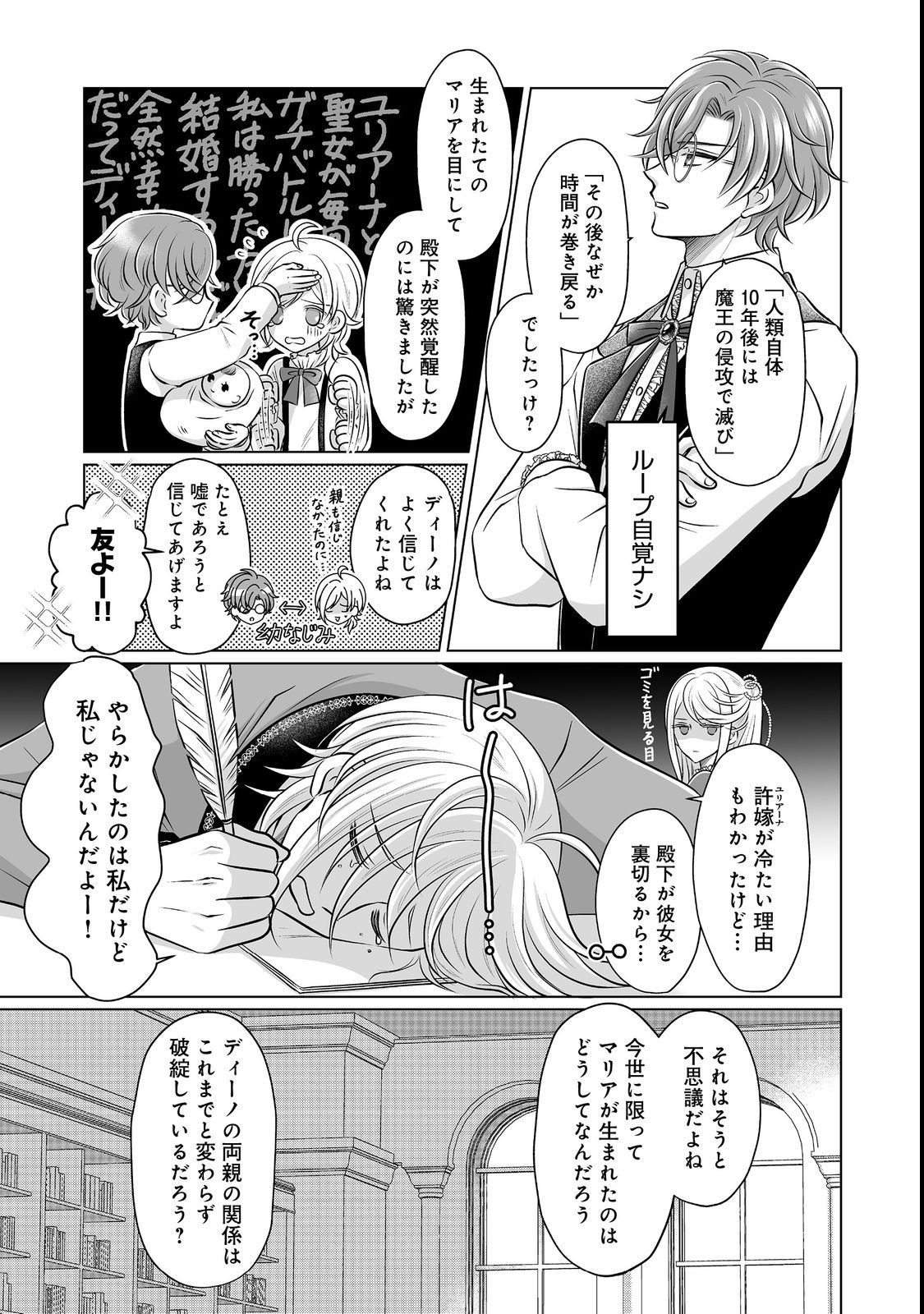GANBARE JINSEI ISSHUUME REIJOU-CHAN Chap 1 - Pic 13