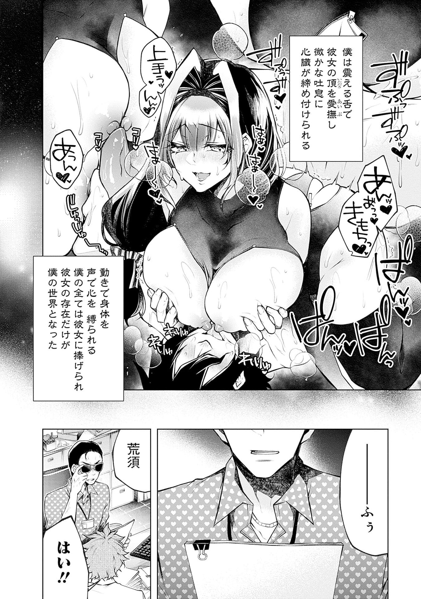 NEGAI AI: HAJIMETE DOUSHI NO HAJIRAI YUUGI Chapter 17 page 12 - nihonkuni.com