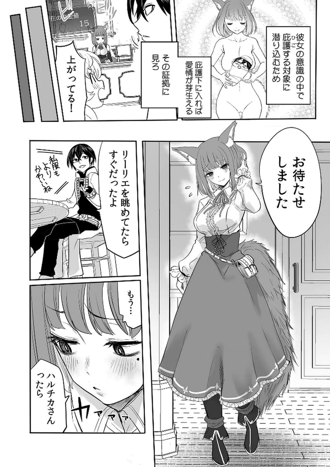 KYOU KARA TSUKAERU ISEKAI RENAI MANUAL Chapter 5 page 27 - nihonkuni.com