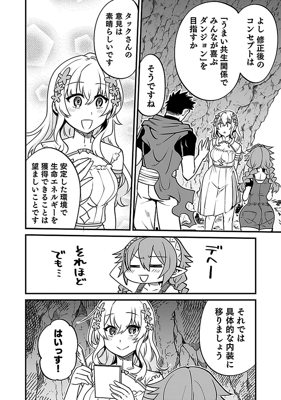 DUNGEON CORPORATION JOB OPENING Chap 3 - Pic 8