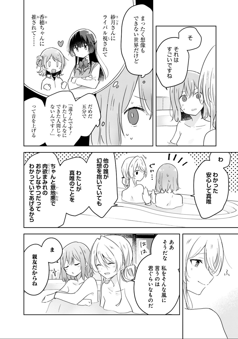 Read WATASHI GA KOIBITO NI NARERU WAKE NAI JAN, MURI MURI! (※MURI JA NAKATTA!?) Chapter 9.1 [High Quality / Full] - Page 14 - nicomanga.net