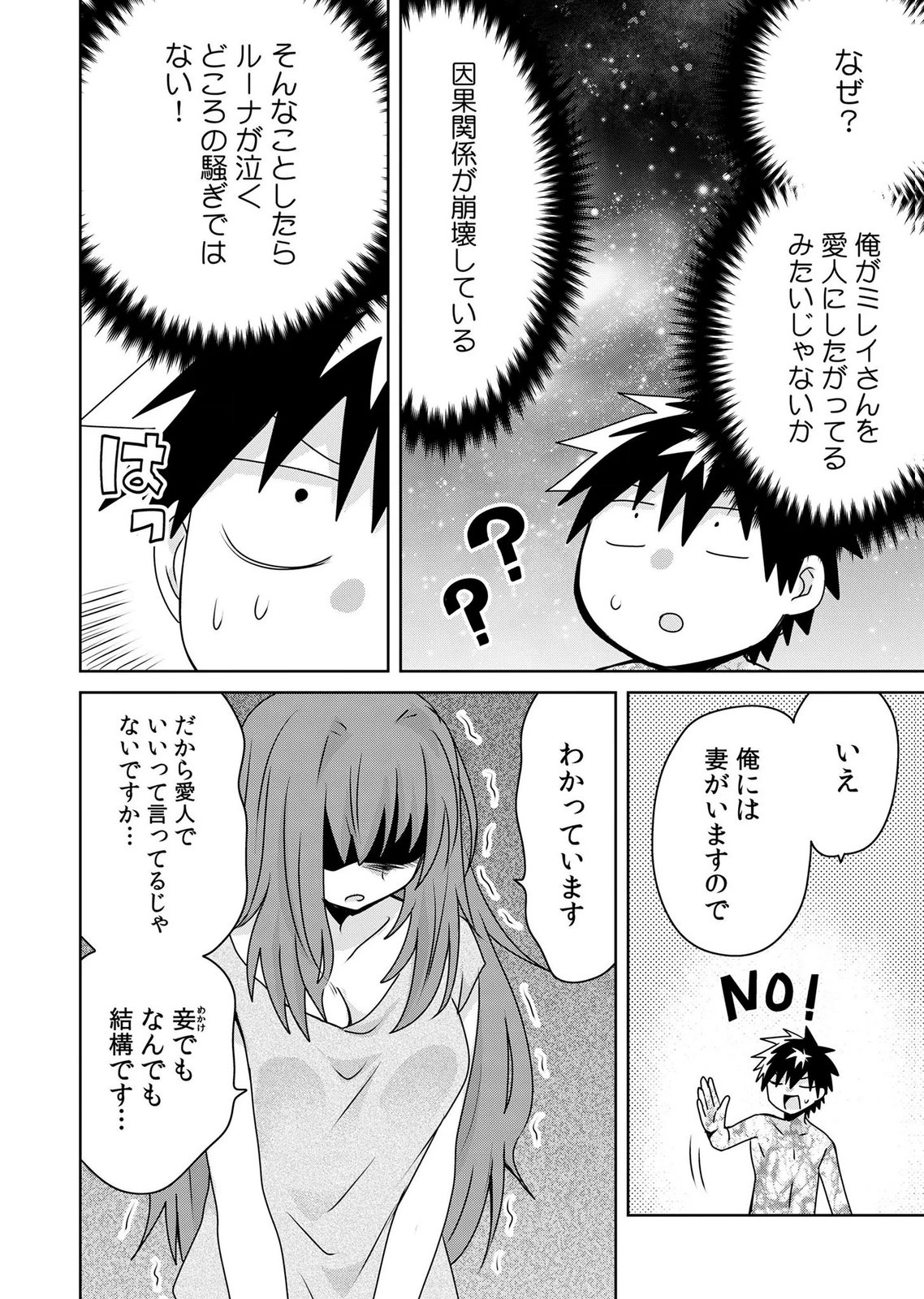 Choi Kuzu Shachiku No Isekai Harem Kenkouki Chap 23 - Pic 8